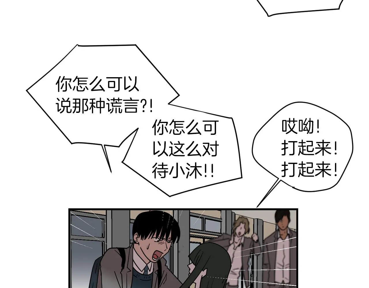 第75话 我才是狗吗？ 第24页