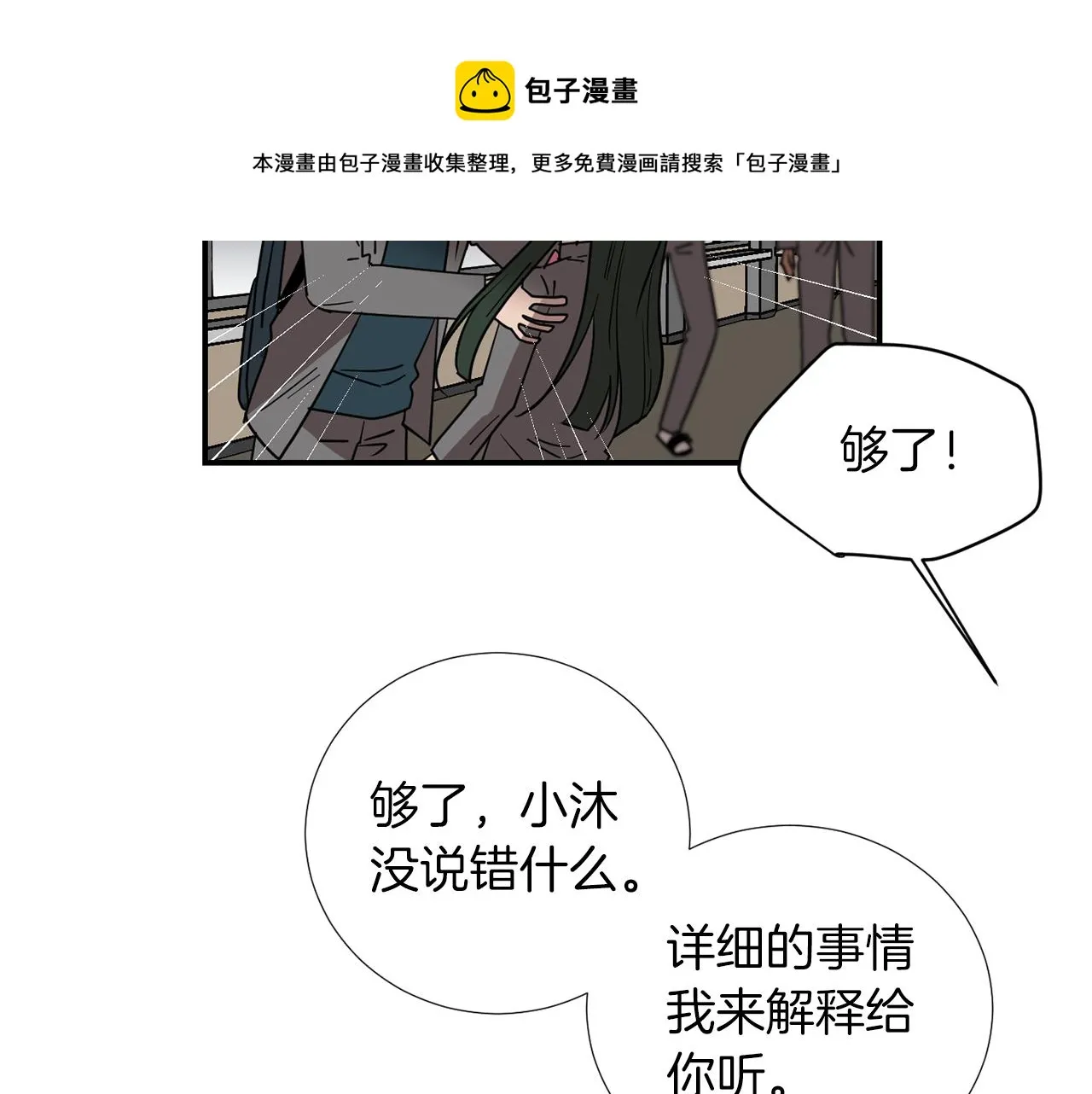 第75话 我才是狗吗？ 第25页