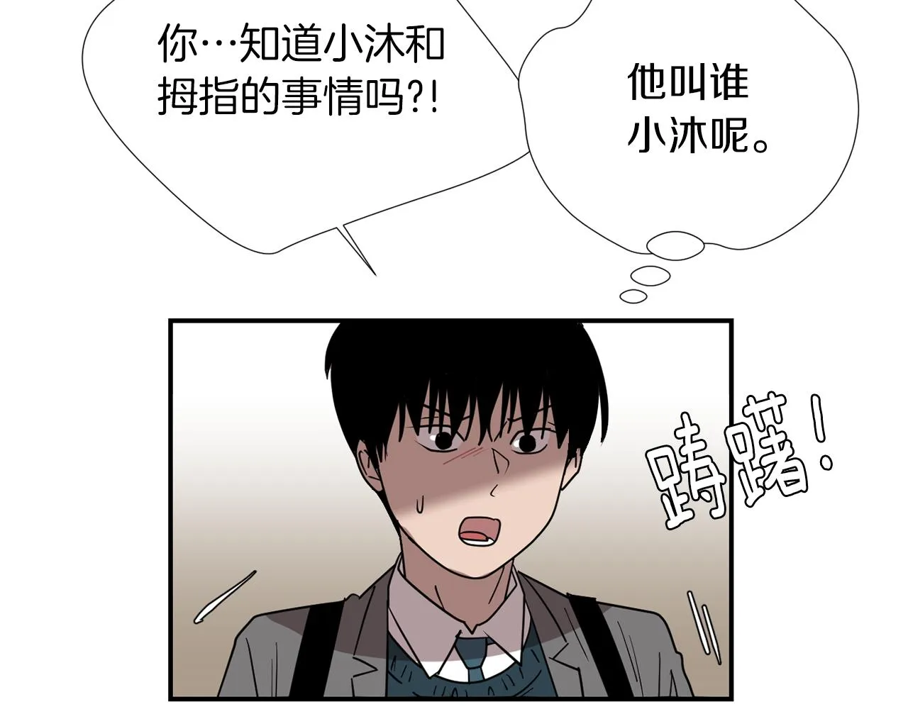 第75话 我才是狗吗？ 第27页