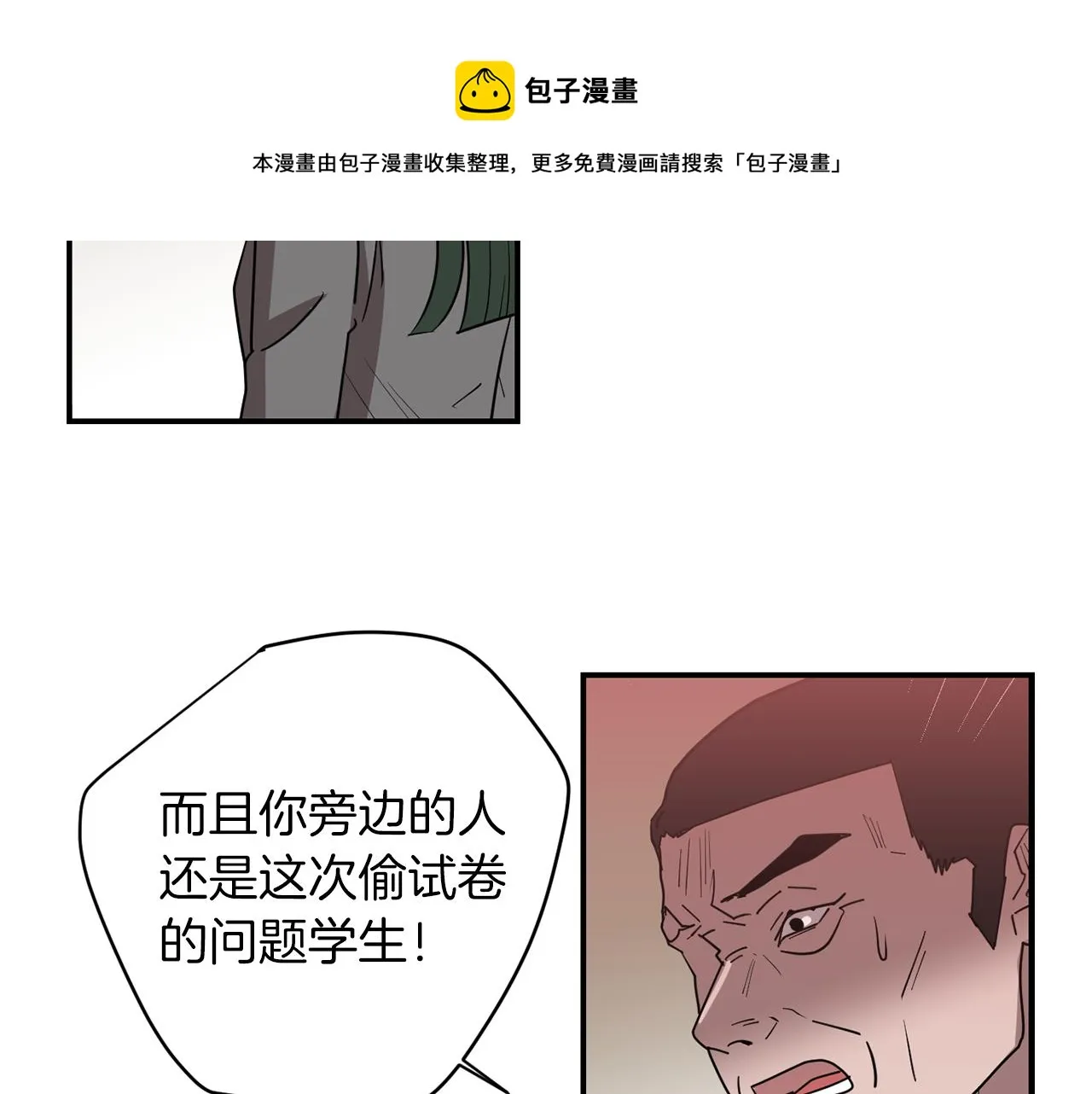 第75话 我才是狗吗？ 第33页