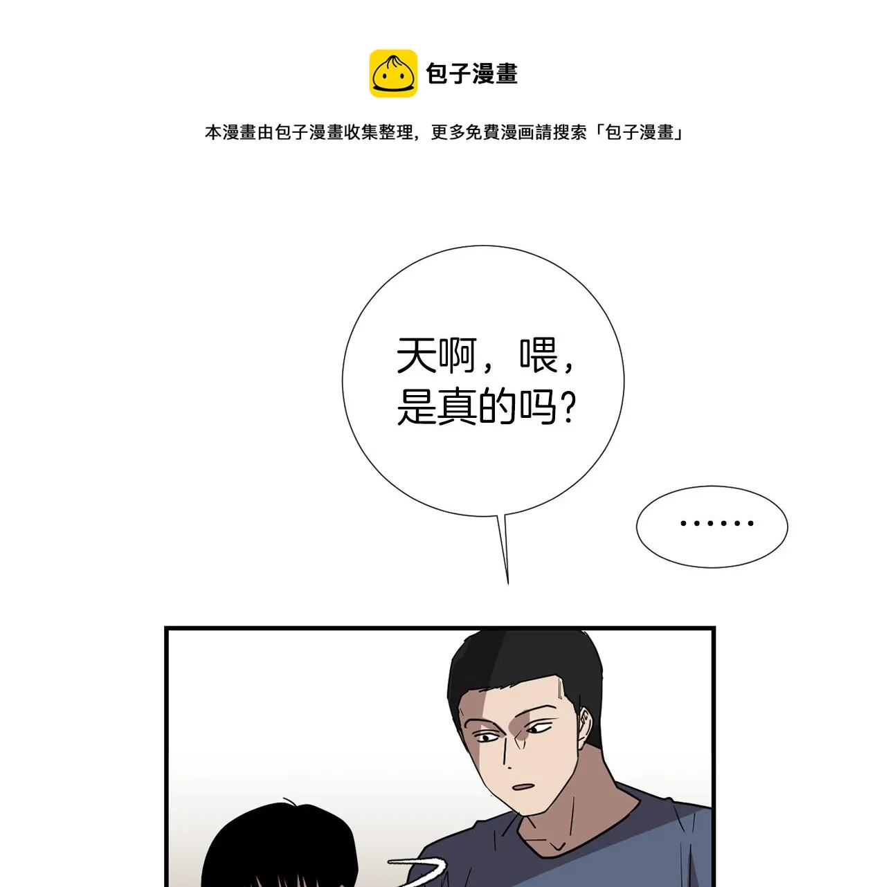 第75话 我才是狗吗？ 第37页