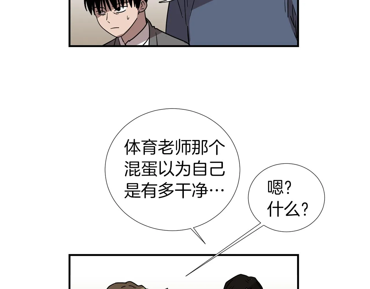 第75话 我才是狗吗？ 第38页