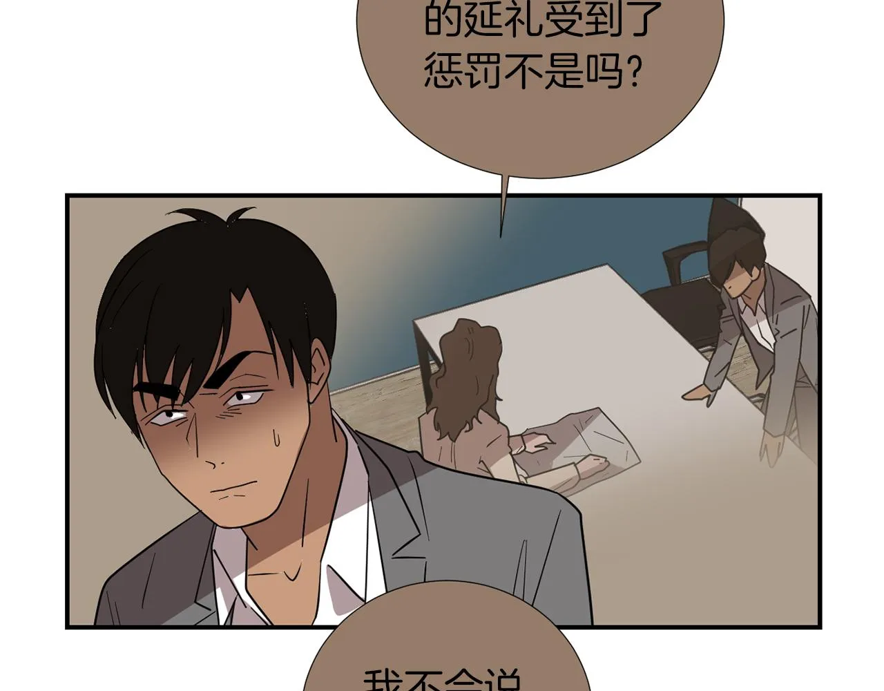 第75话 我才是狗吗？ 第40页