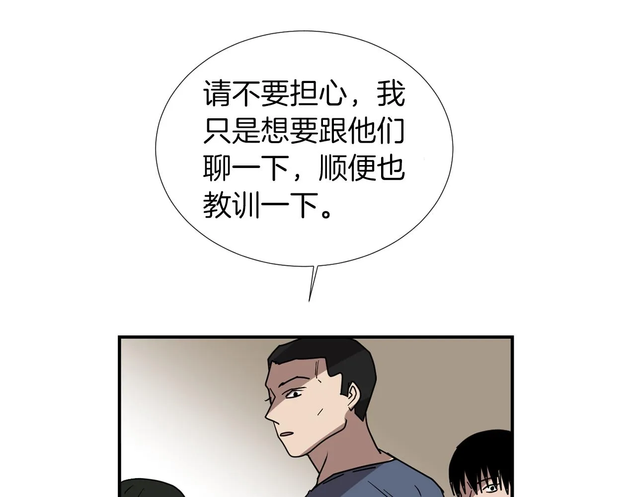 第75话 我才是狗吗？ 第47页