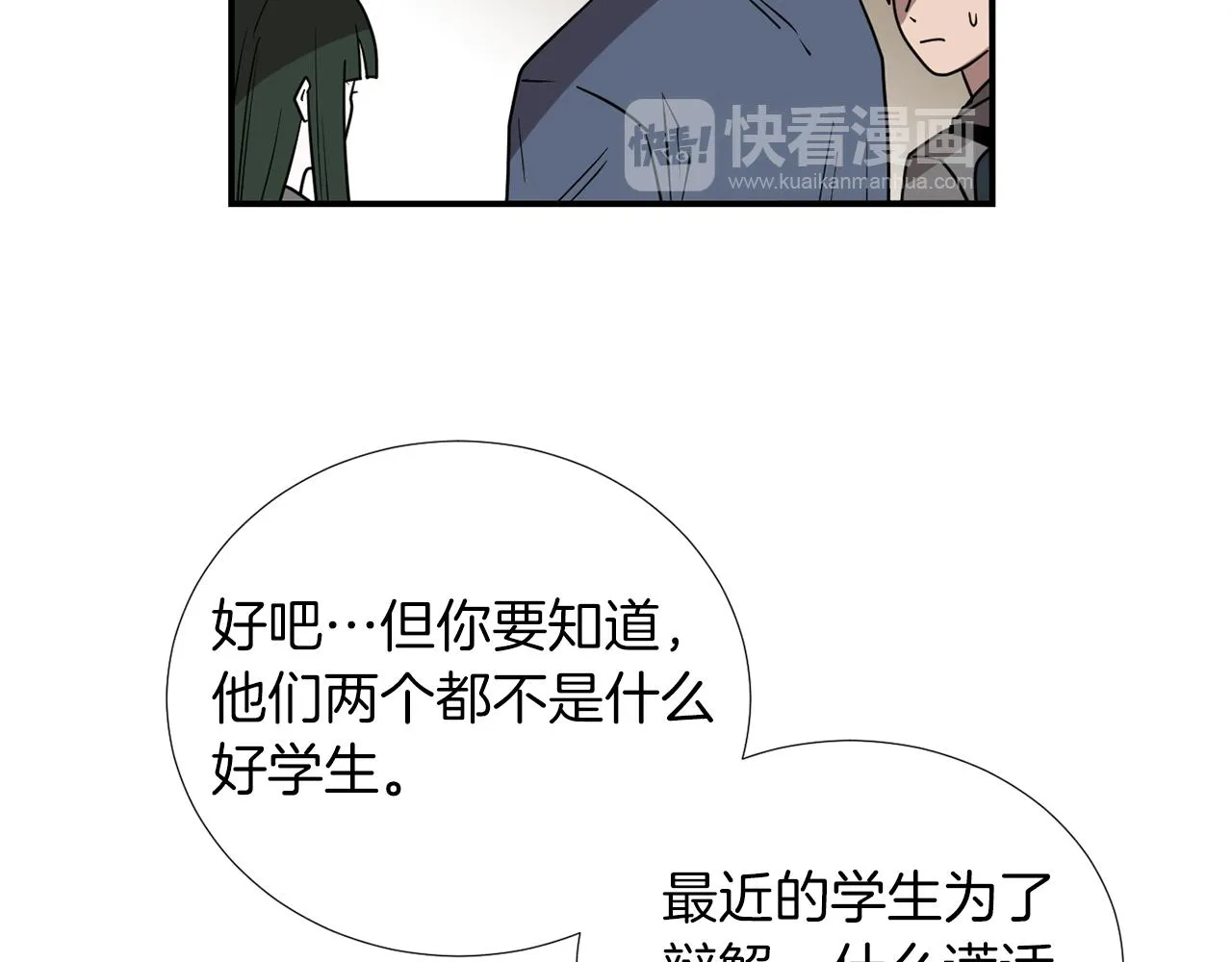 第75话 我才是狗吗？ 第48页