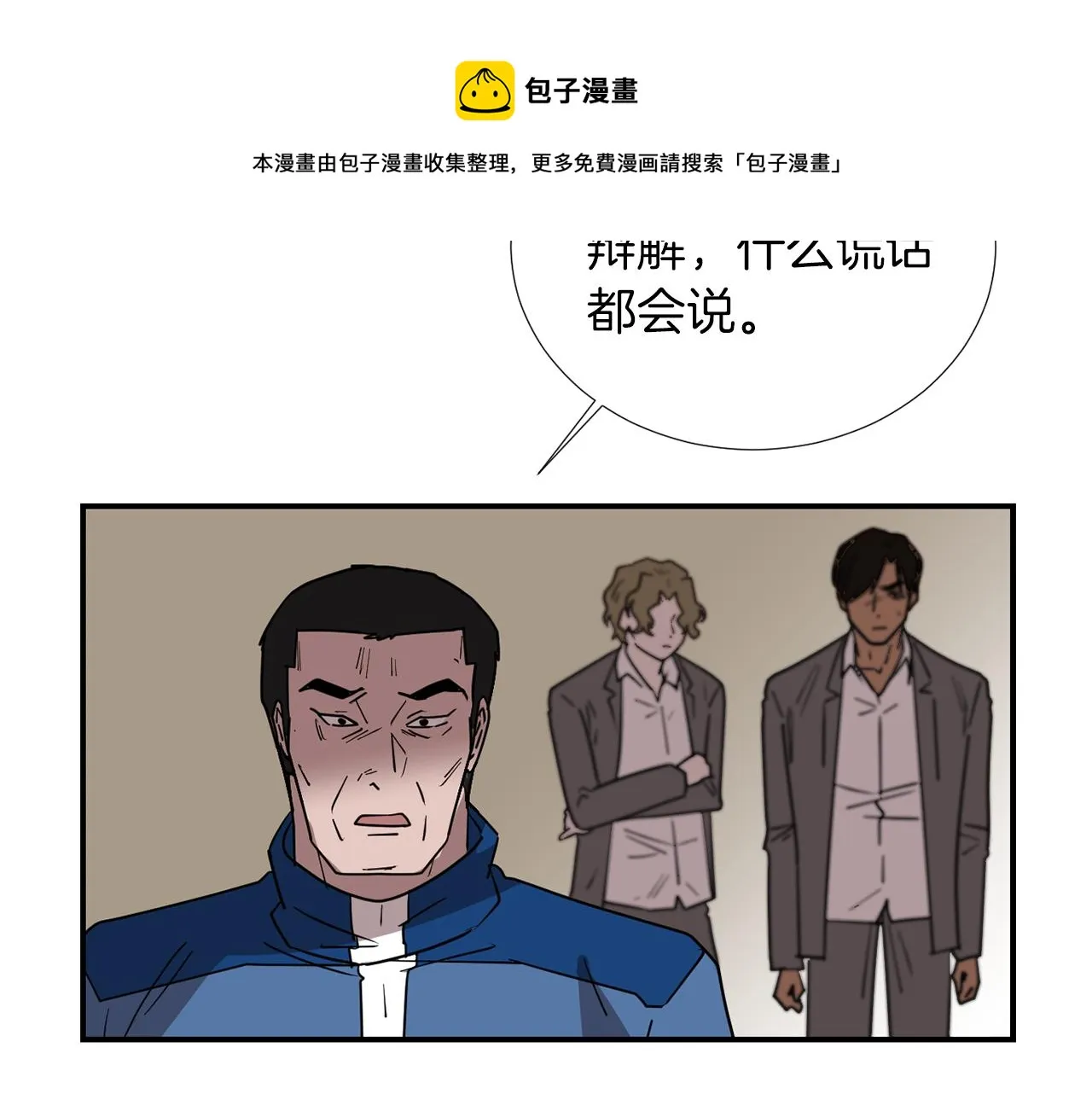 第75话 我才是狗吗？ 第49页