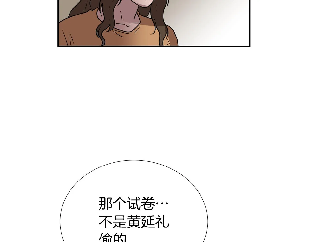 第75话 我才是狗吗？ 第58页