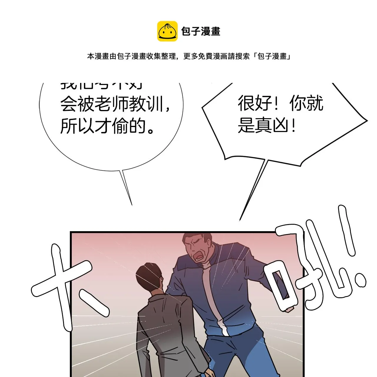 第75话 我才是狗吗？ 第61页