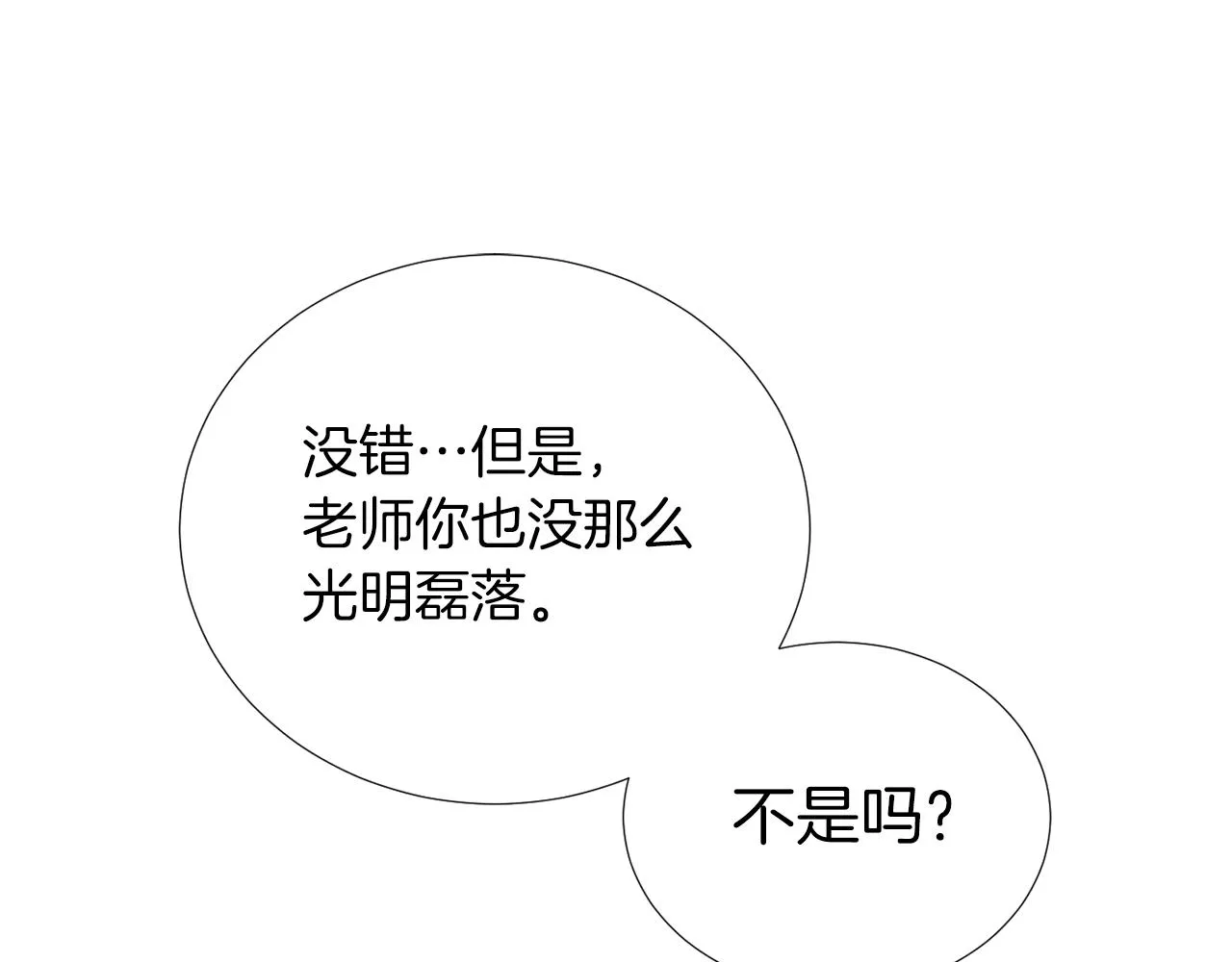 第75话 我才是狗吗？ 第63页
