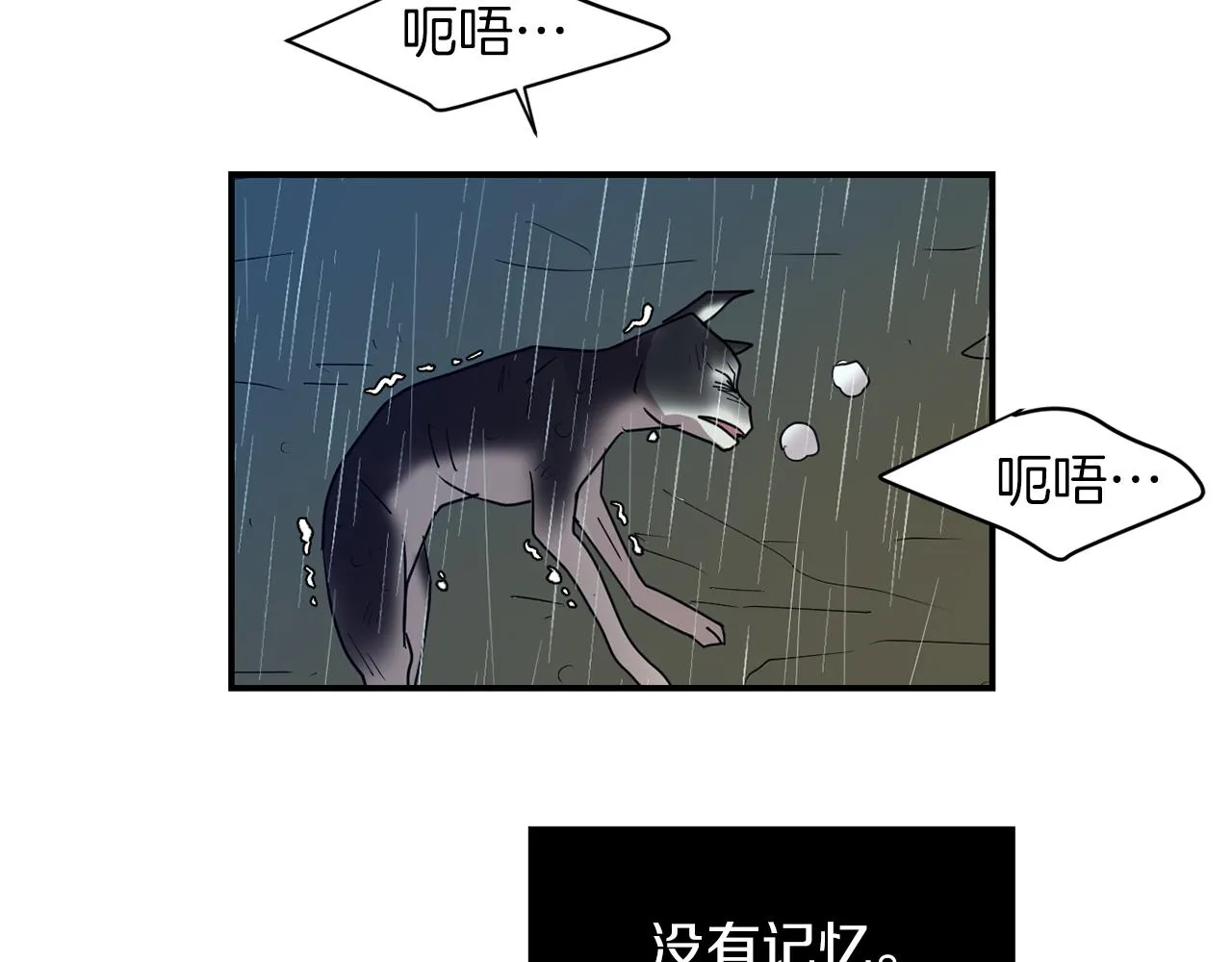 第75话 我才是狗吗？ 第84页