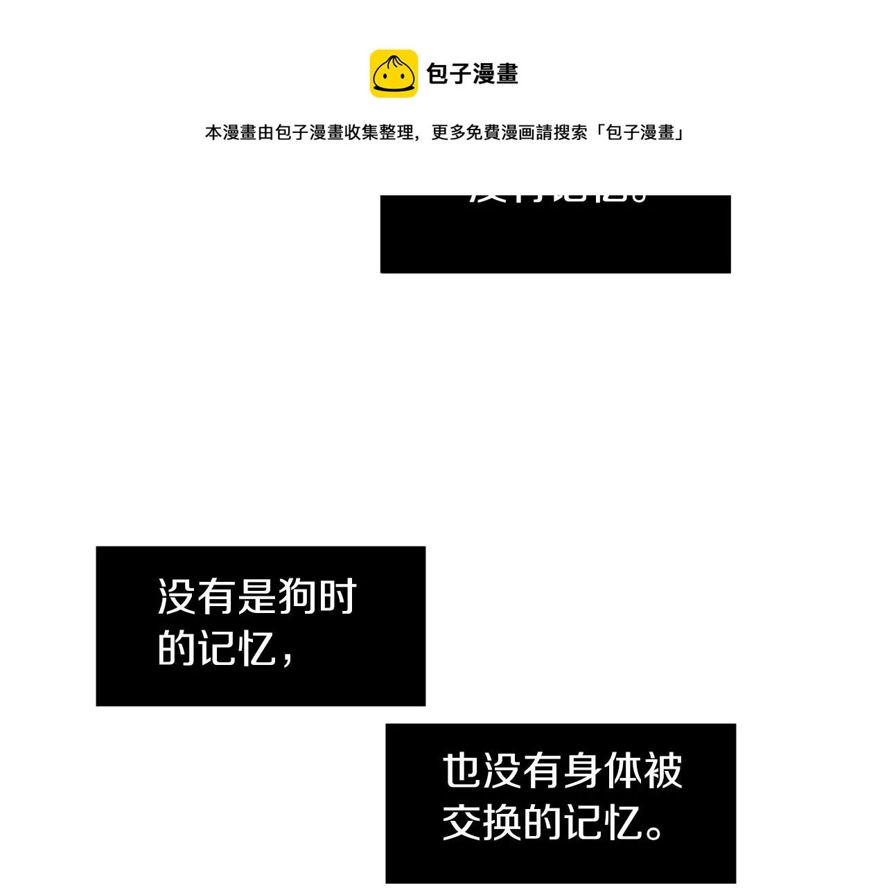 第75话 我才是狗吗？ 第85页