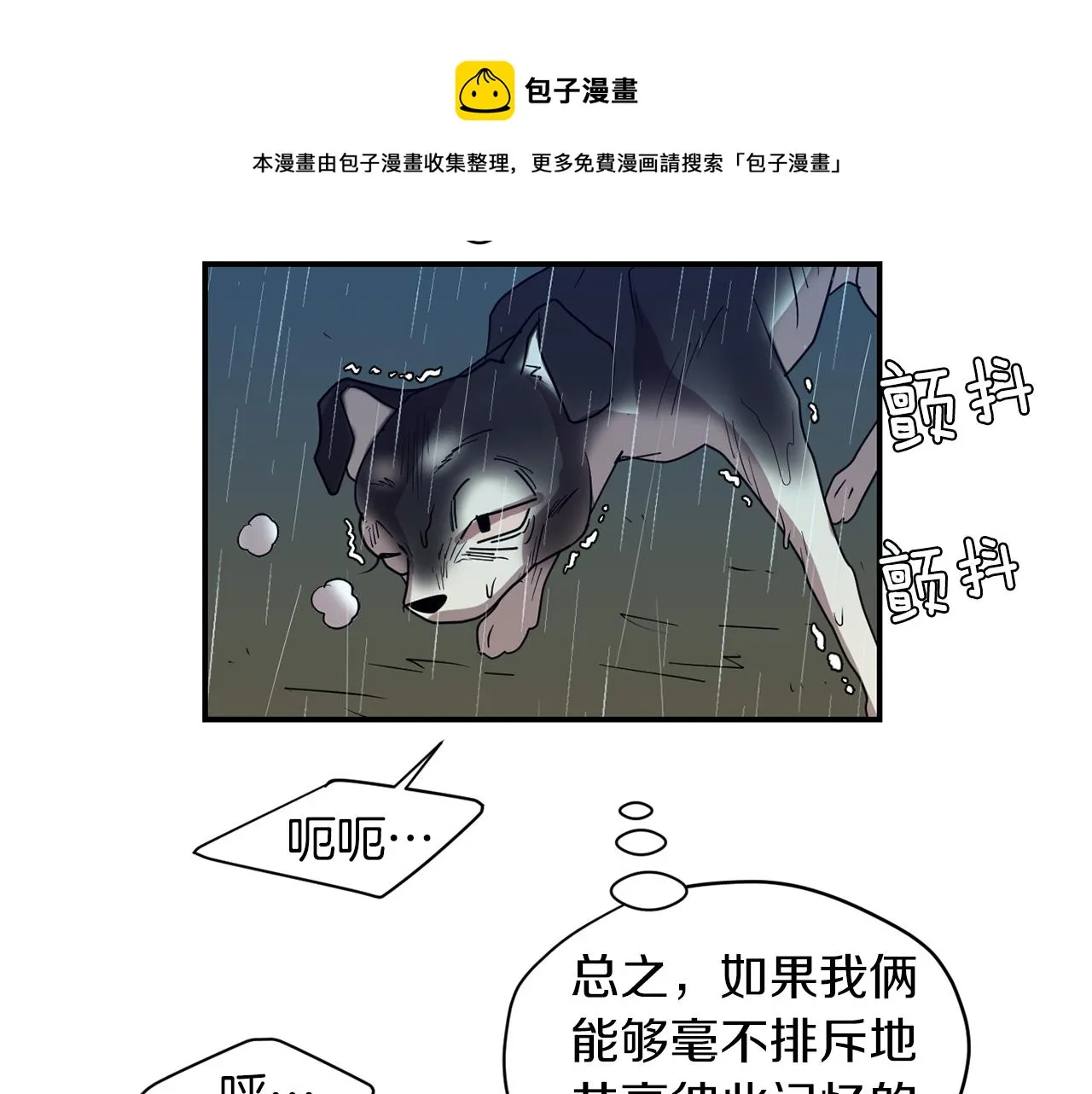 第75话 我才是狗吗？ 第97页