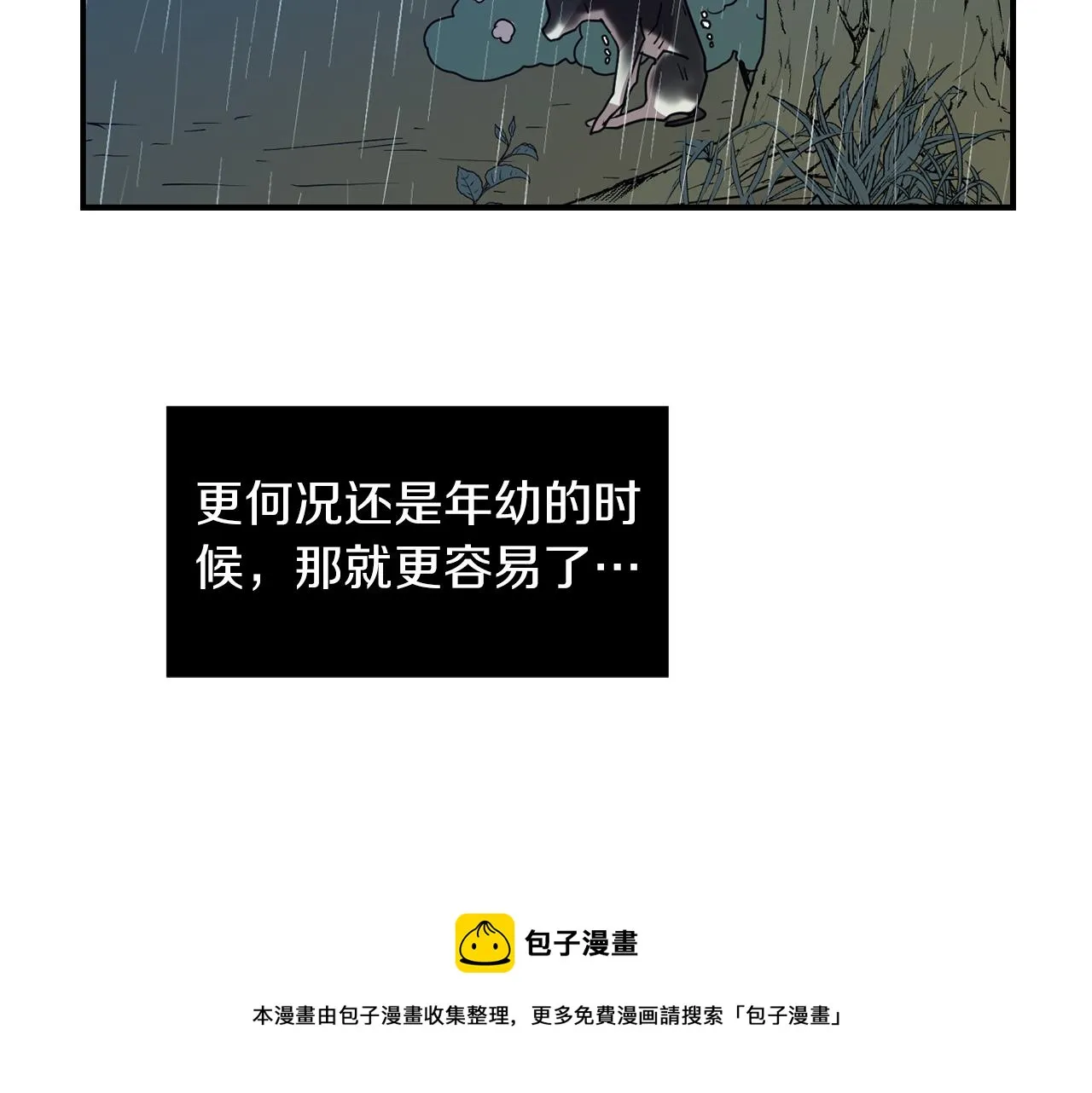 第75话 我才是狗吗？ 第101页