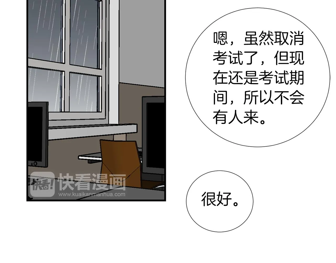 第75话 我才是狗吗？ 第104页