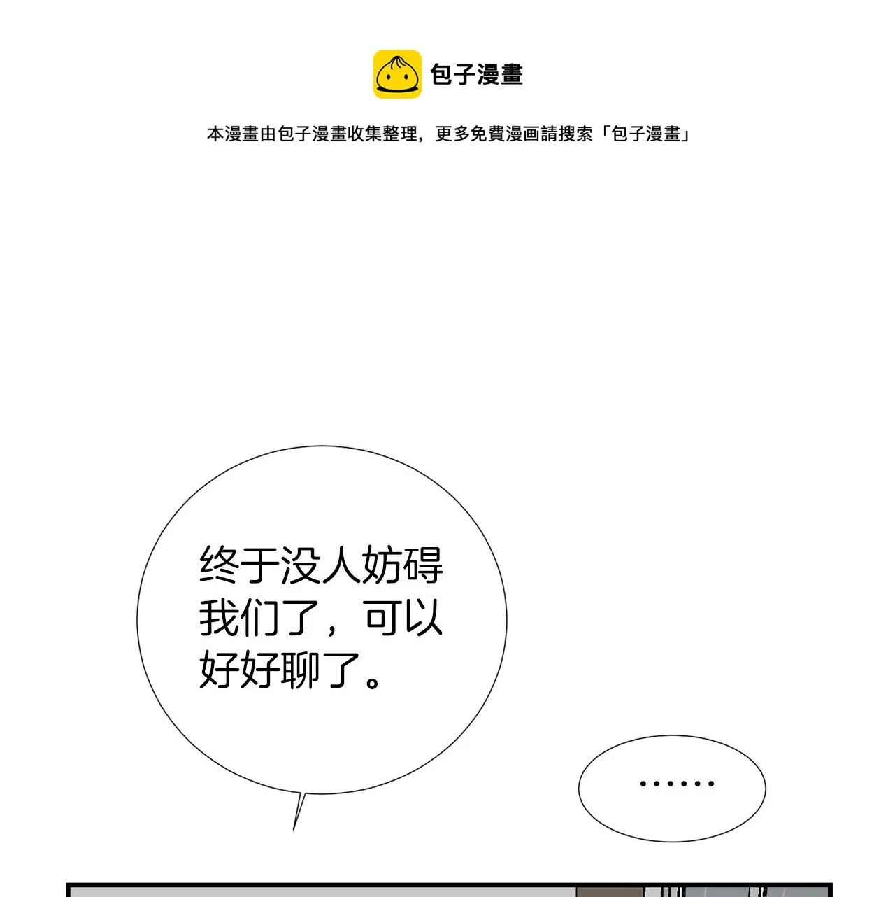 第75话 我才是狗吗？ 第105页