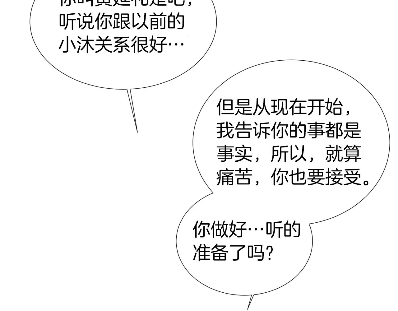 第75话 我才是狗吗？ 第107页