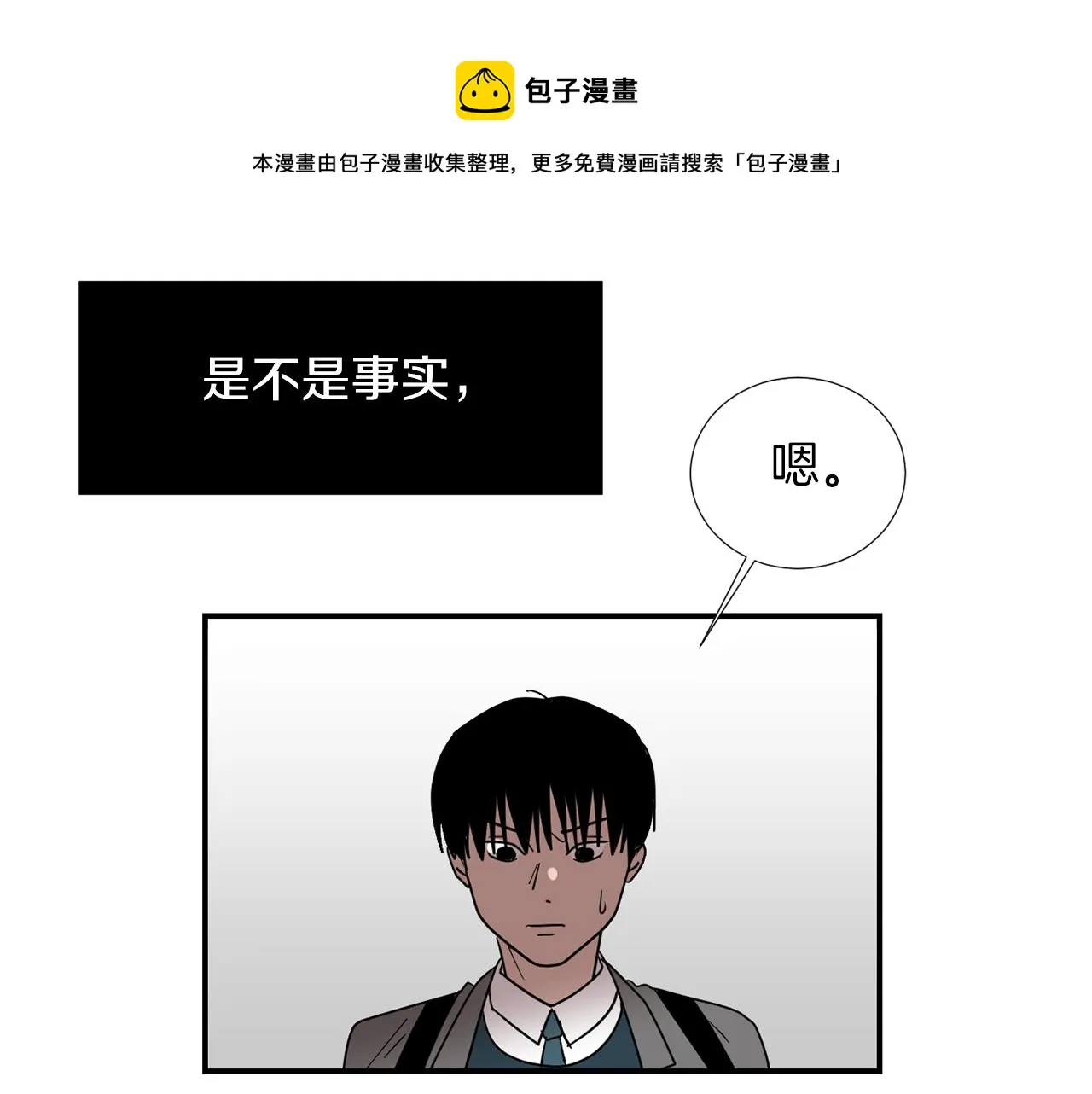 第75话 我才是狗吗？ 第109页