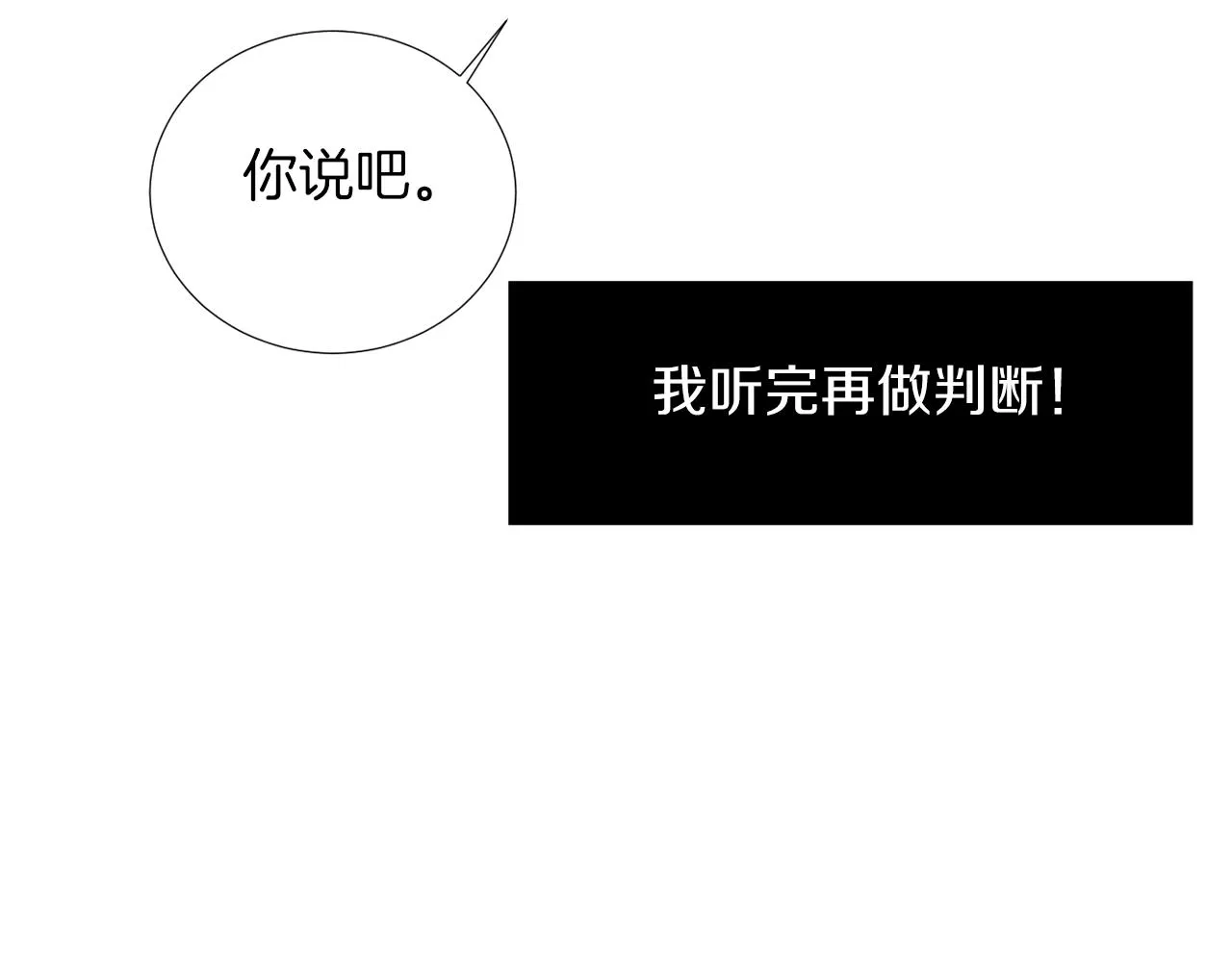 第75话 我才是狗吗？ 第110页