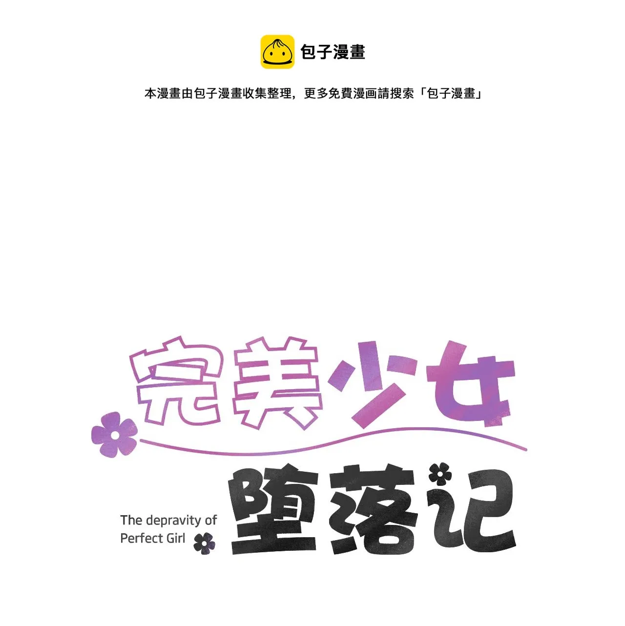 第74话 我是谁？ 第1页