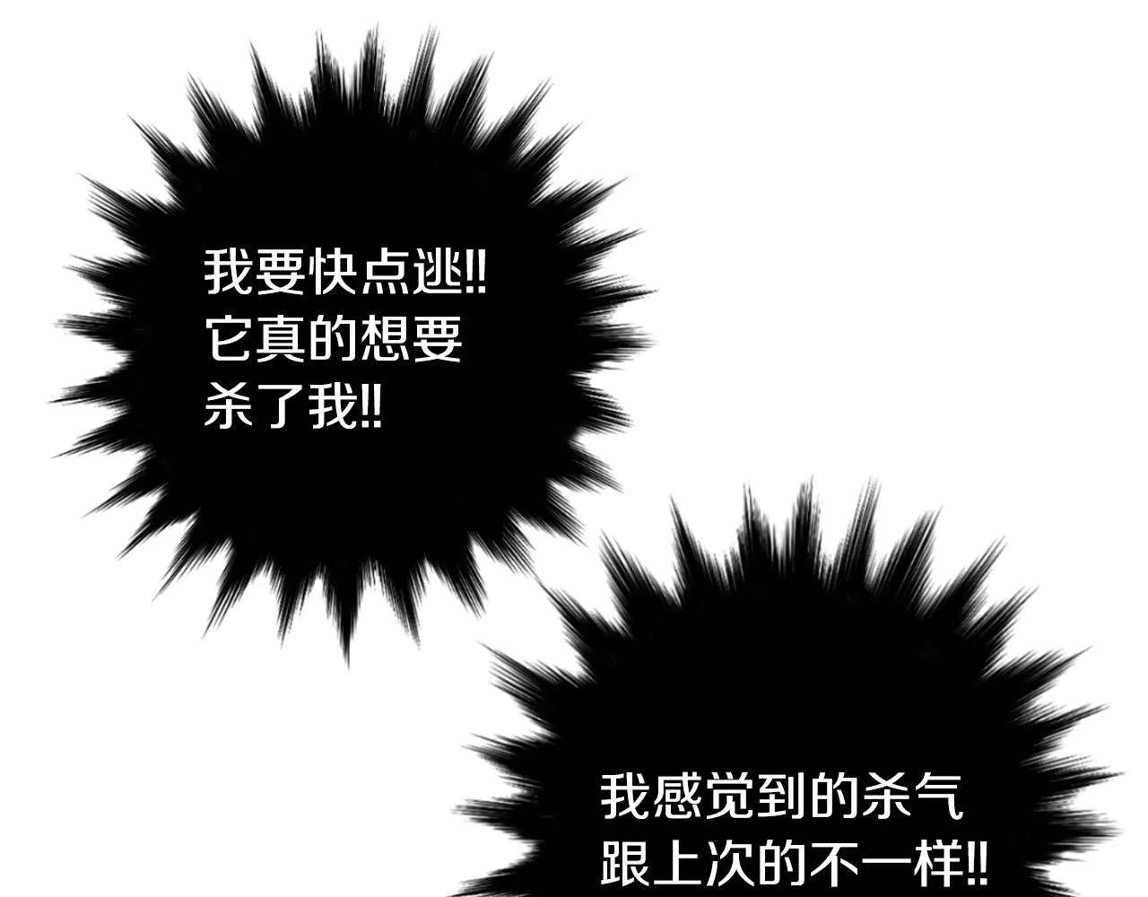 第74话 我是谁？ 第10页