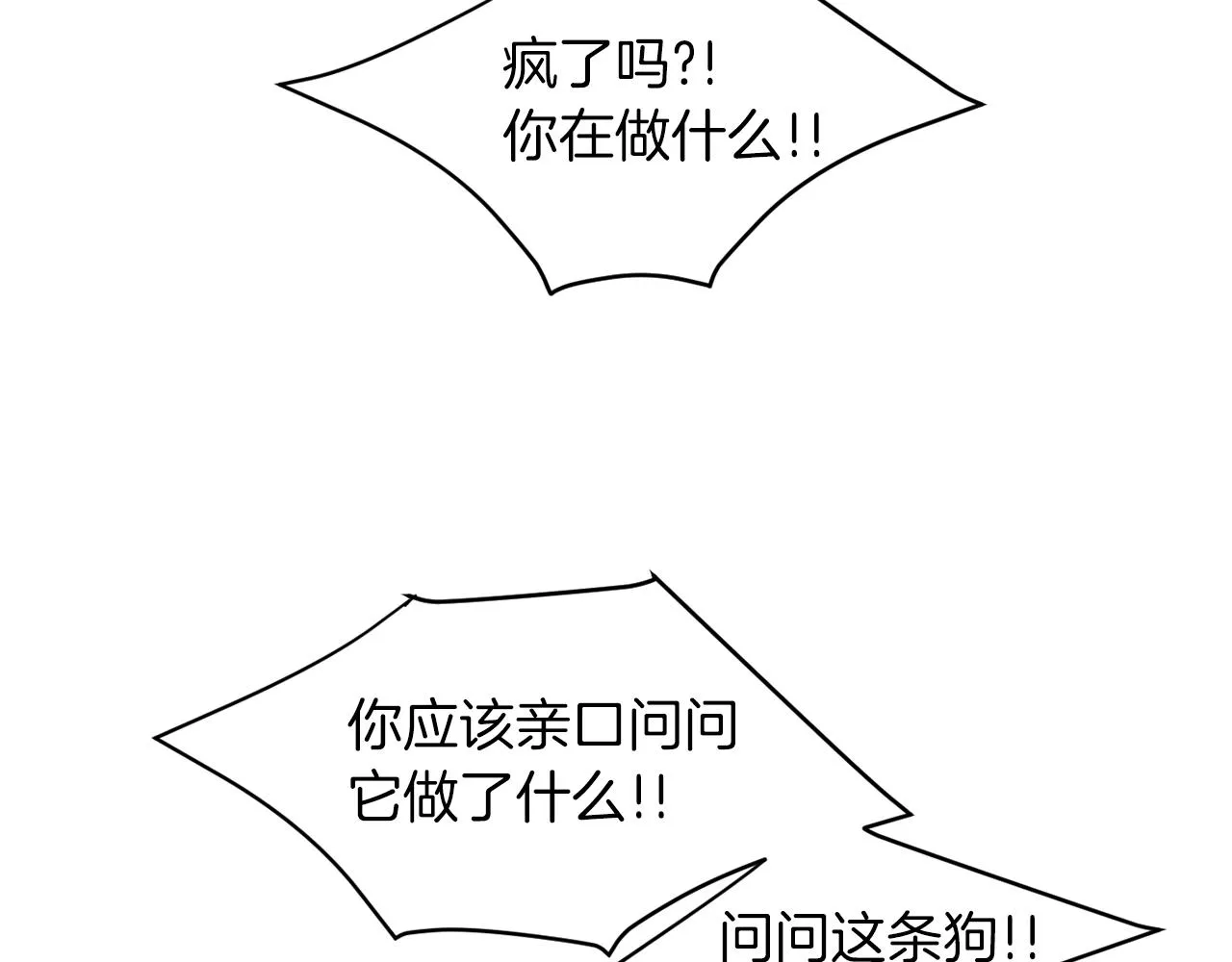 第74话 我是谁？ 第19页