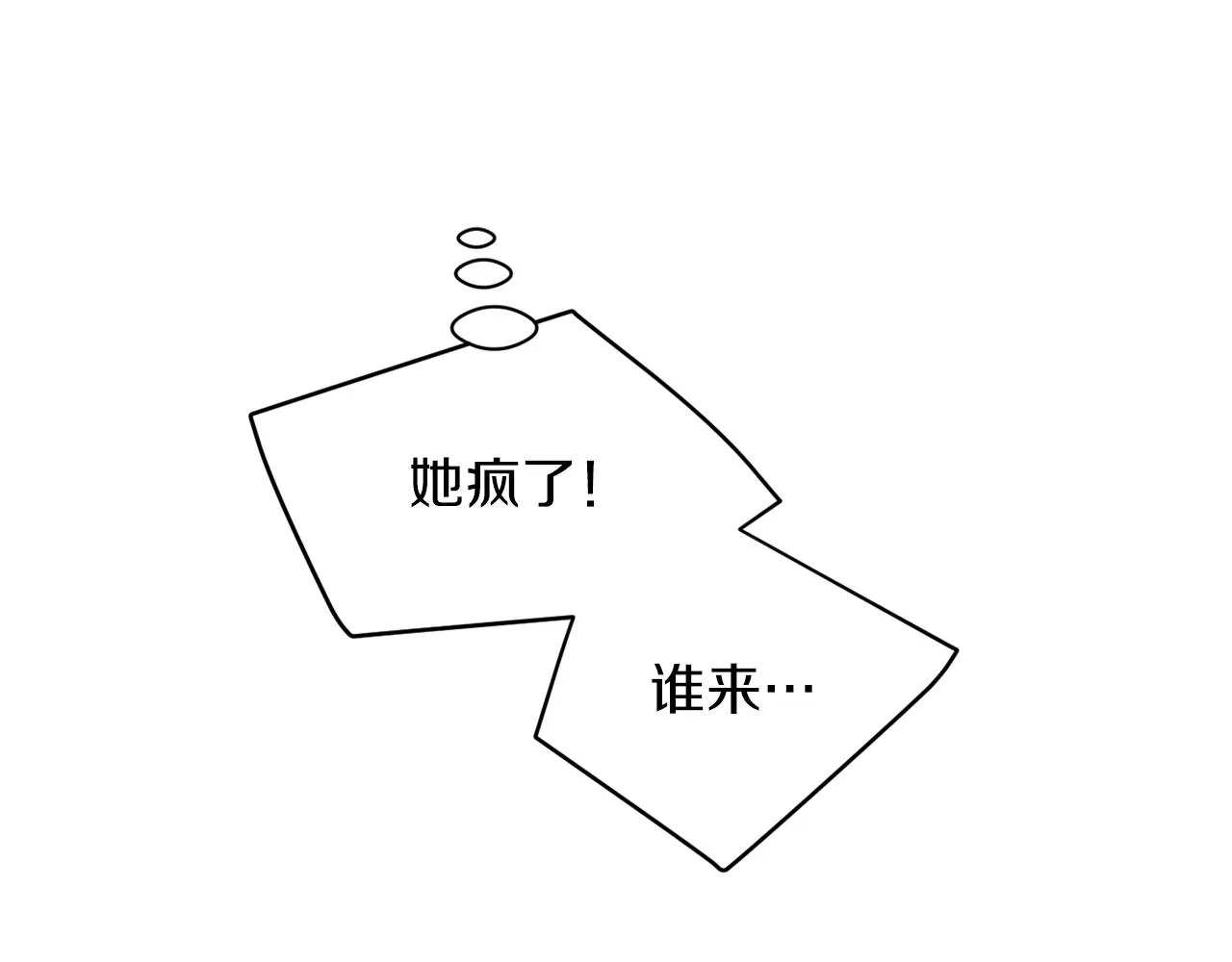 第74话 我是谁？ 第22页