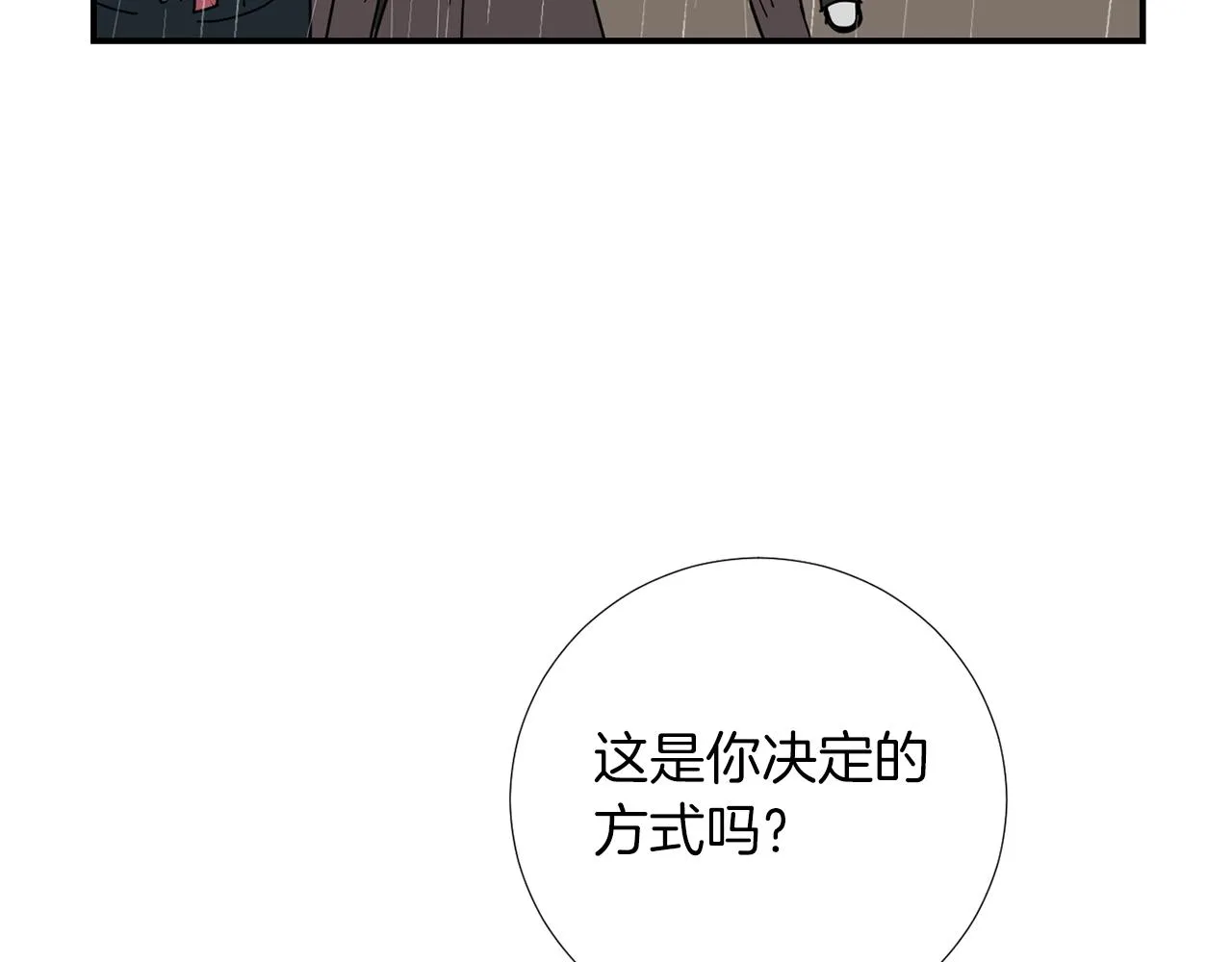 第74话 我是谁？ 第39页