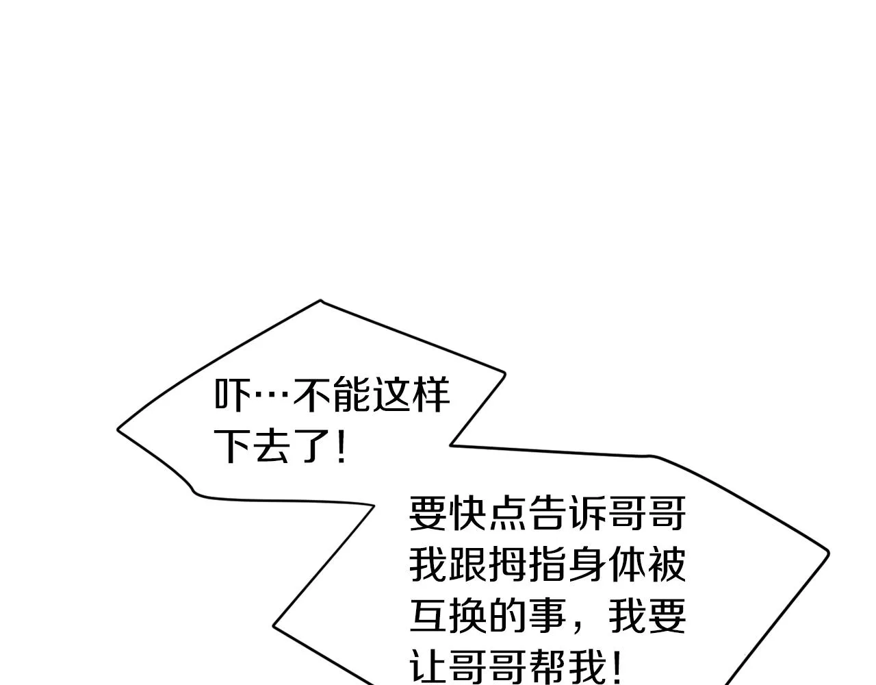 第74话 我是谁？ 第43页