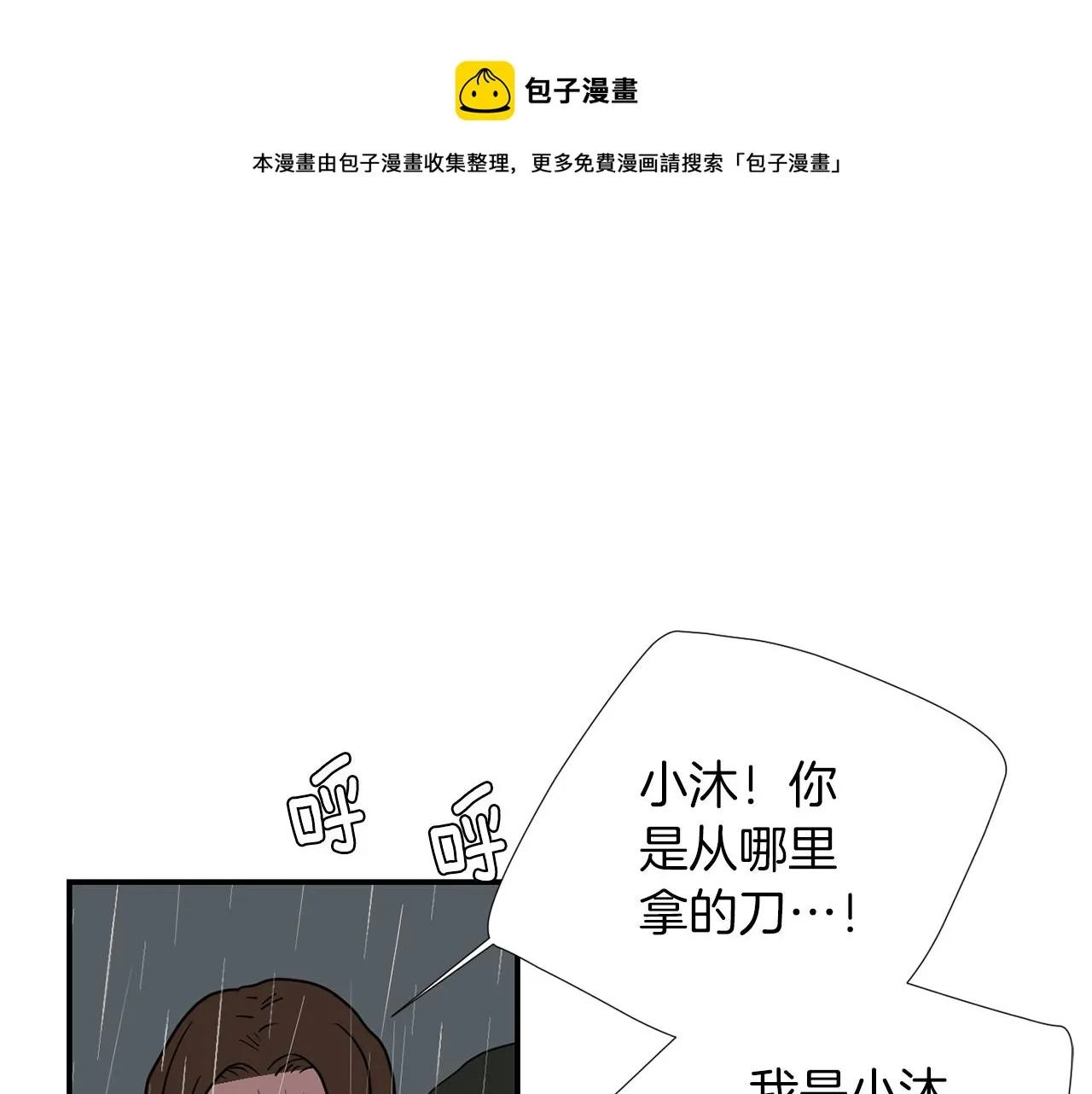 第74话 我是谁？ 第53页