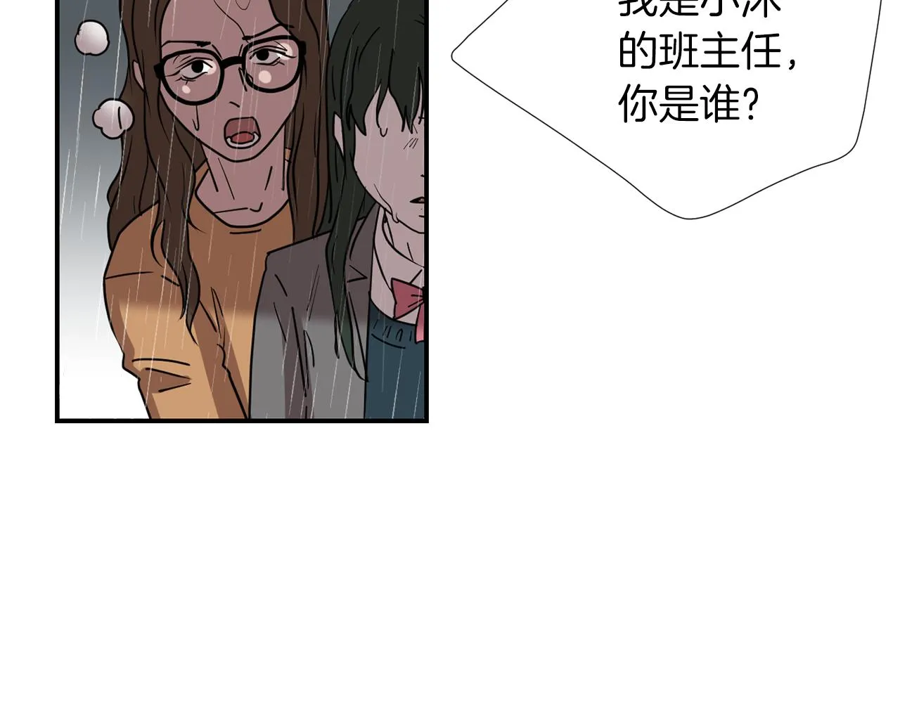 第74话 我是谁？ 第54页