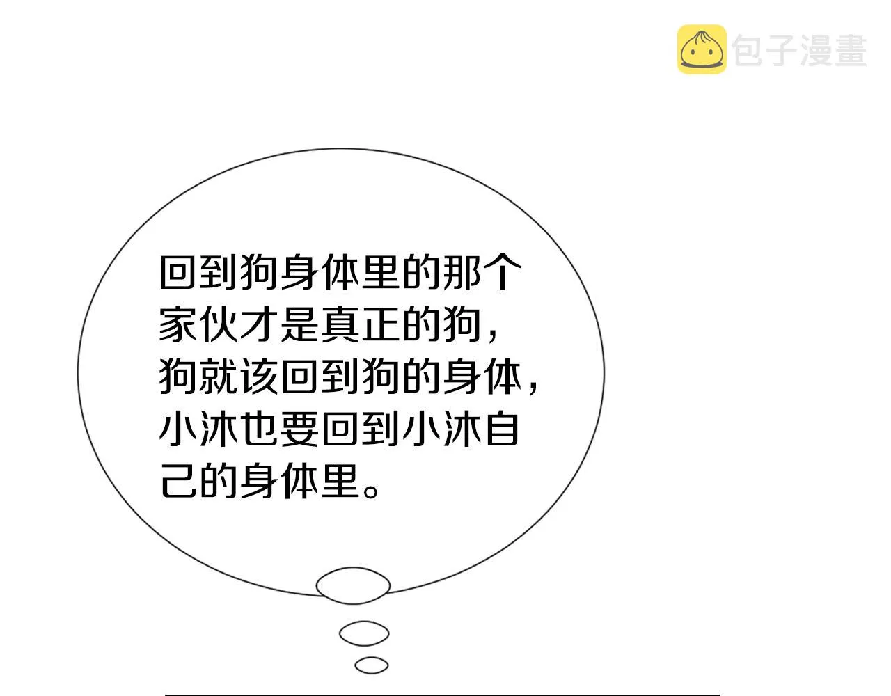 第74话 我是谁？ 第62页