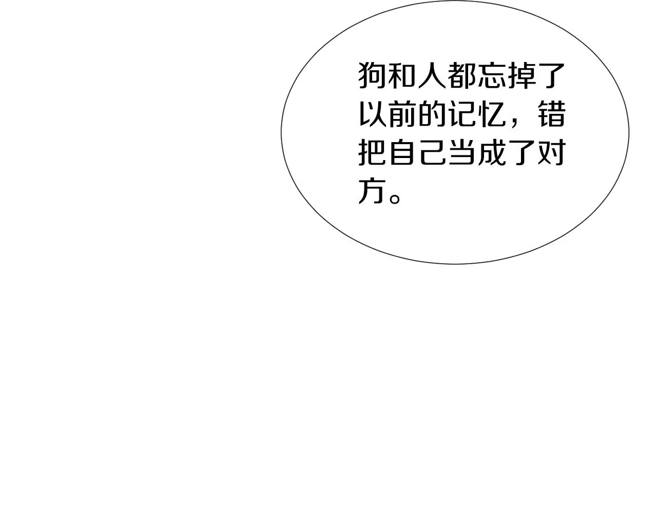 第74话 我是谁？ 第66页