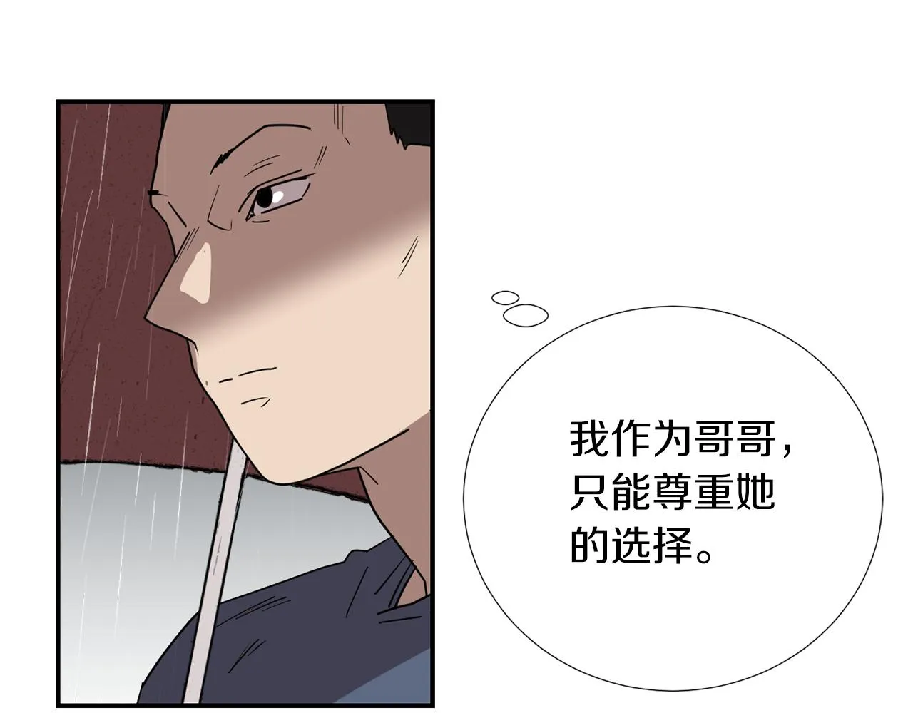 第74话 我是谁？ 第71页
