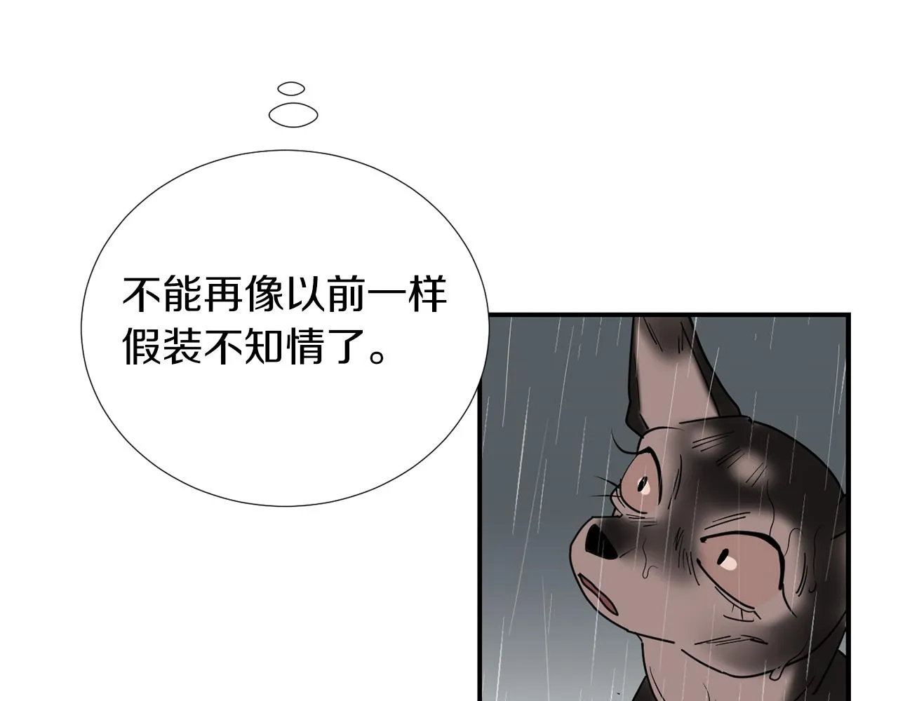 第74话 我是谁？ 第72页