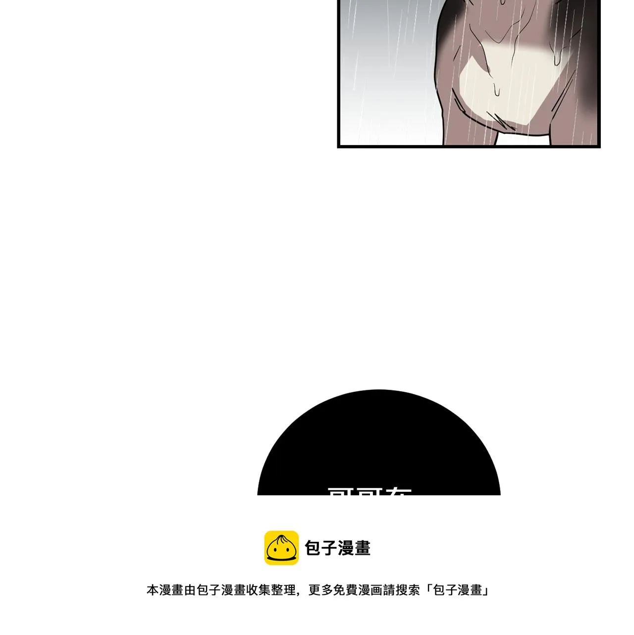第74话 我是谁？ 第73页