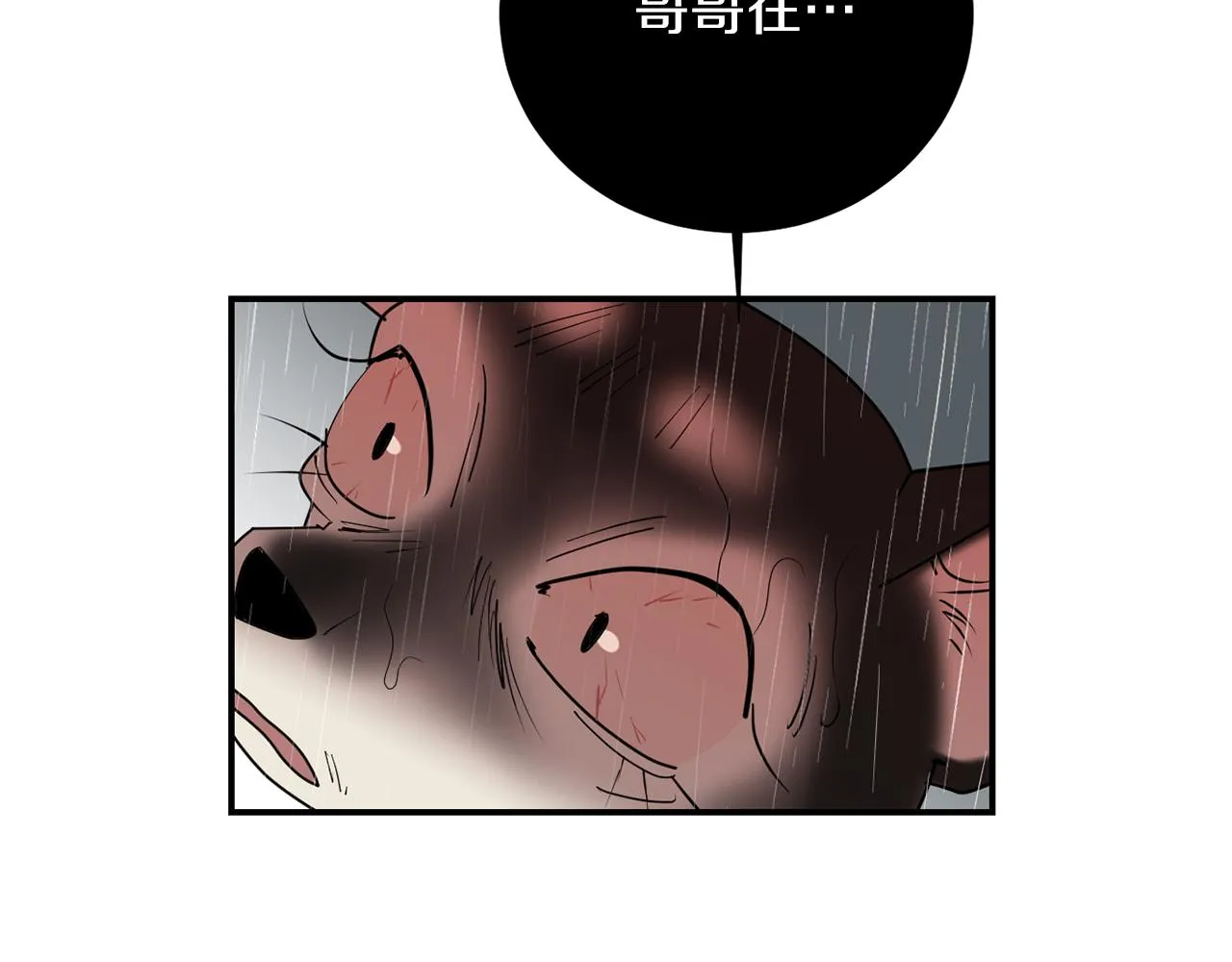 第74话 我是谁？ 第74页