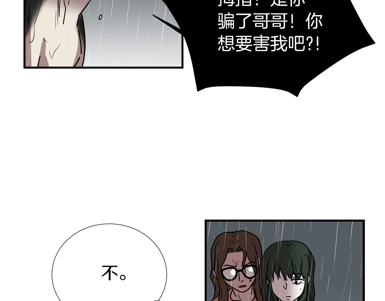 第74话 我是谁？ 第86页