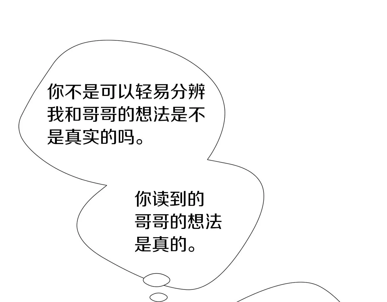 第74话 我是谁？ 第90页