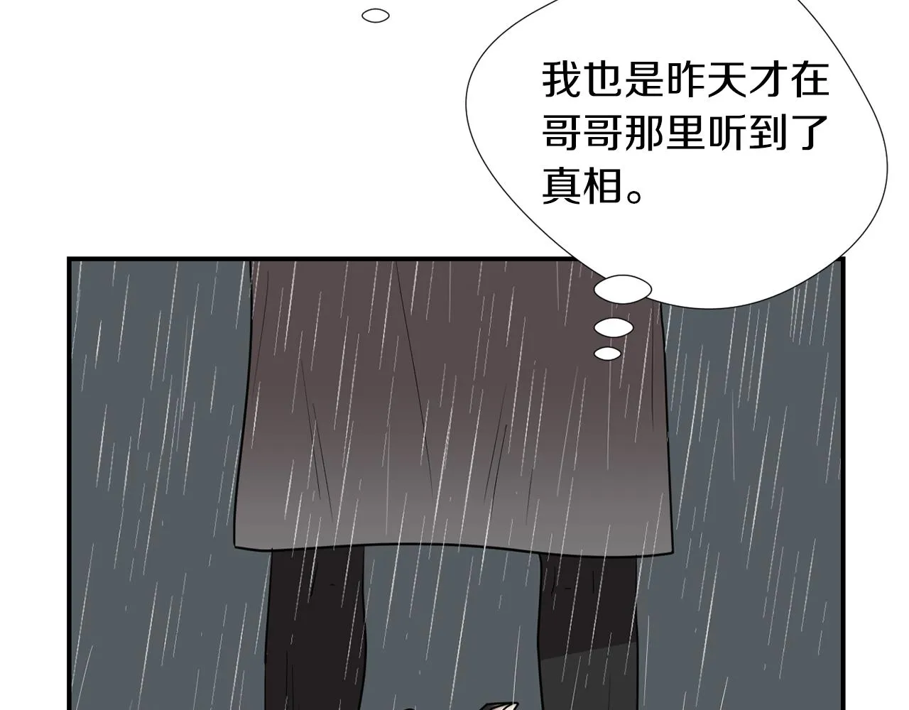 第74话 我是谁？ 第91页