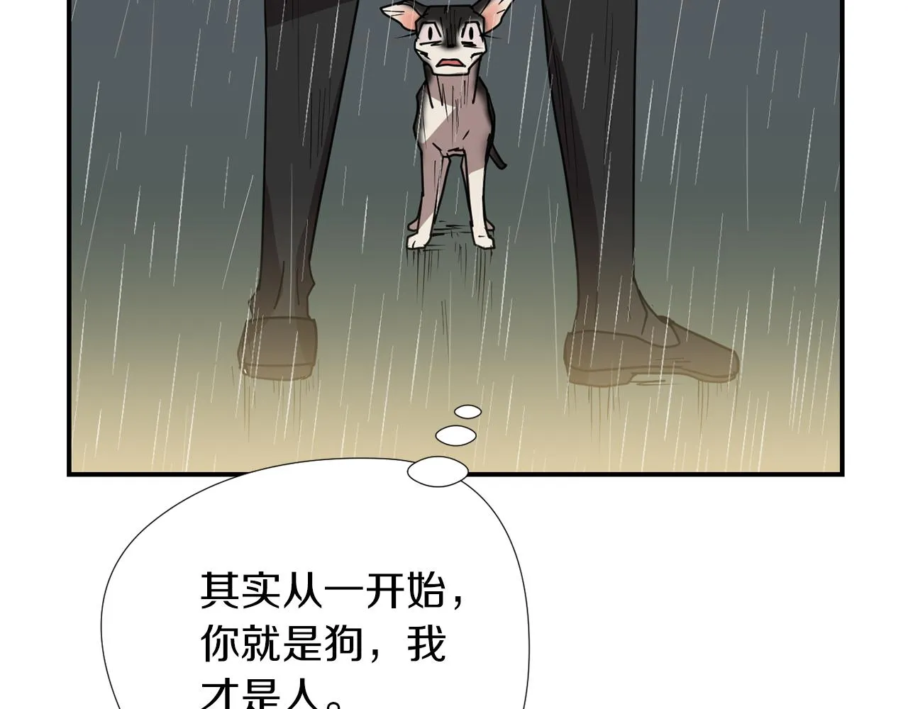 第74话 我是谁？ 第92页