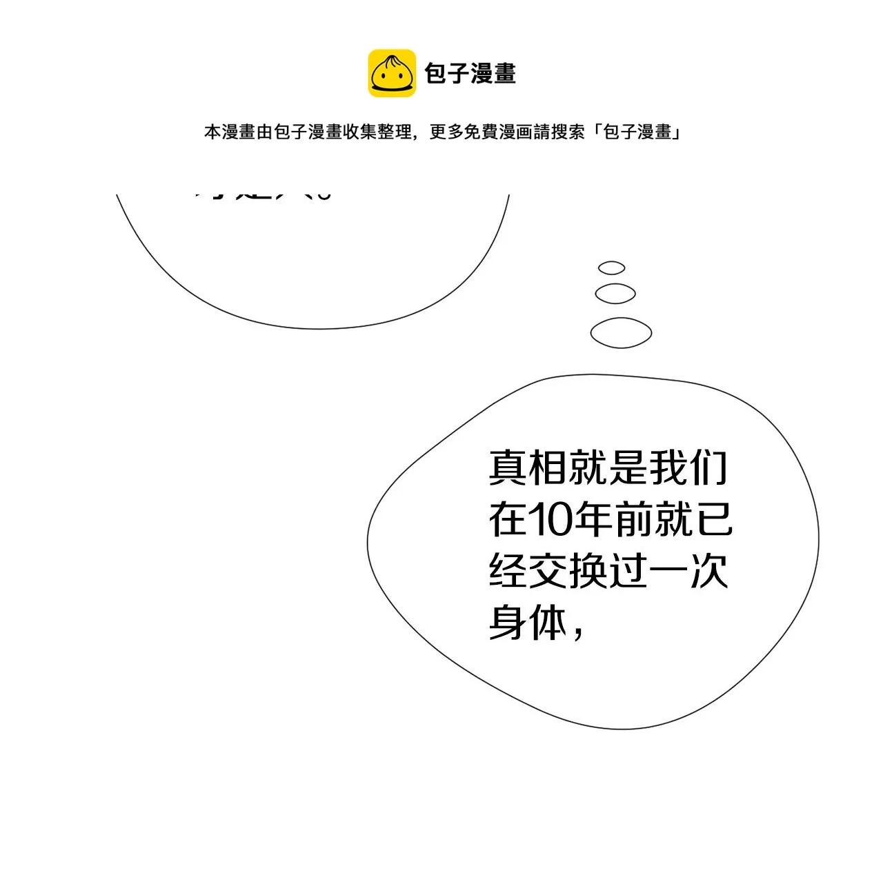 第74话 我是谁？ 第93页