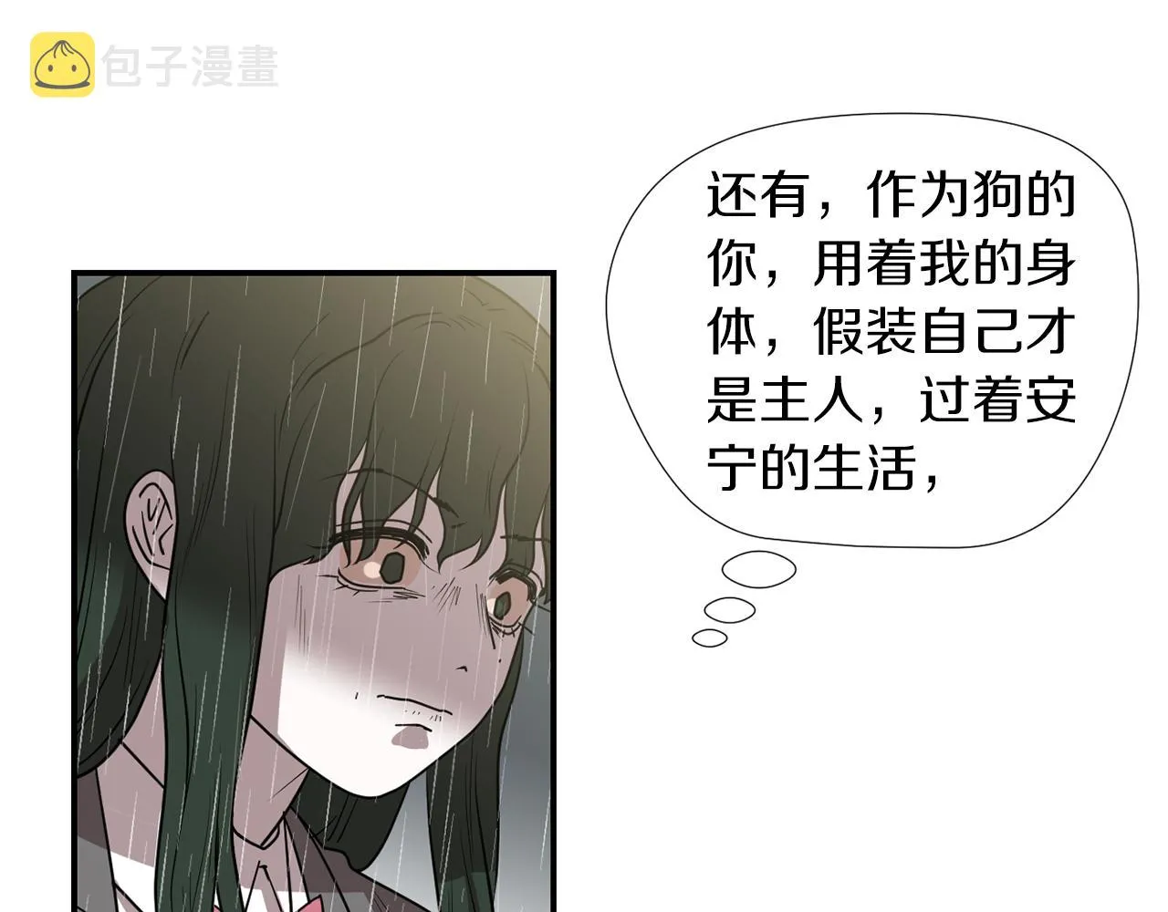 第74话 我是谁？ 第94页