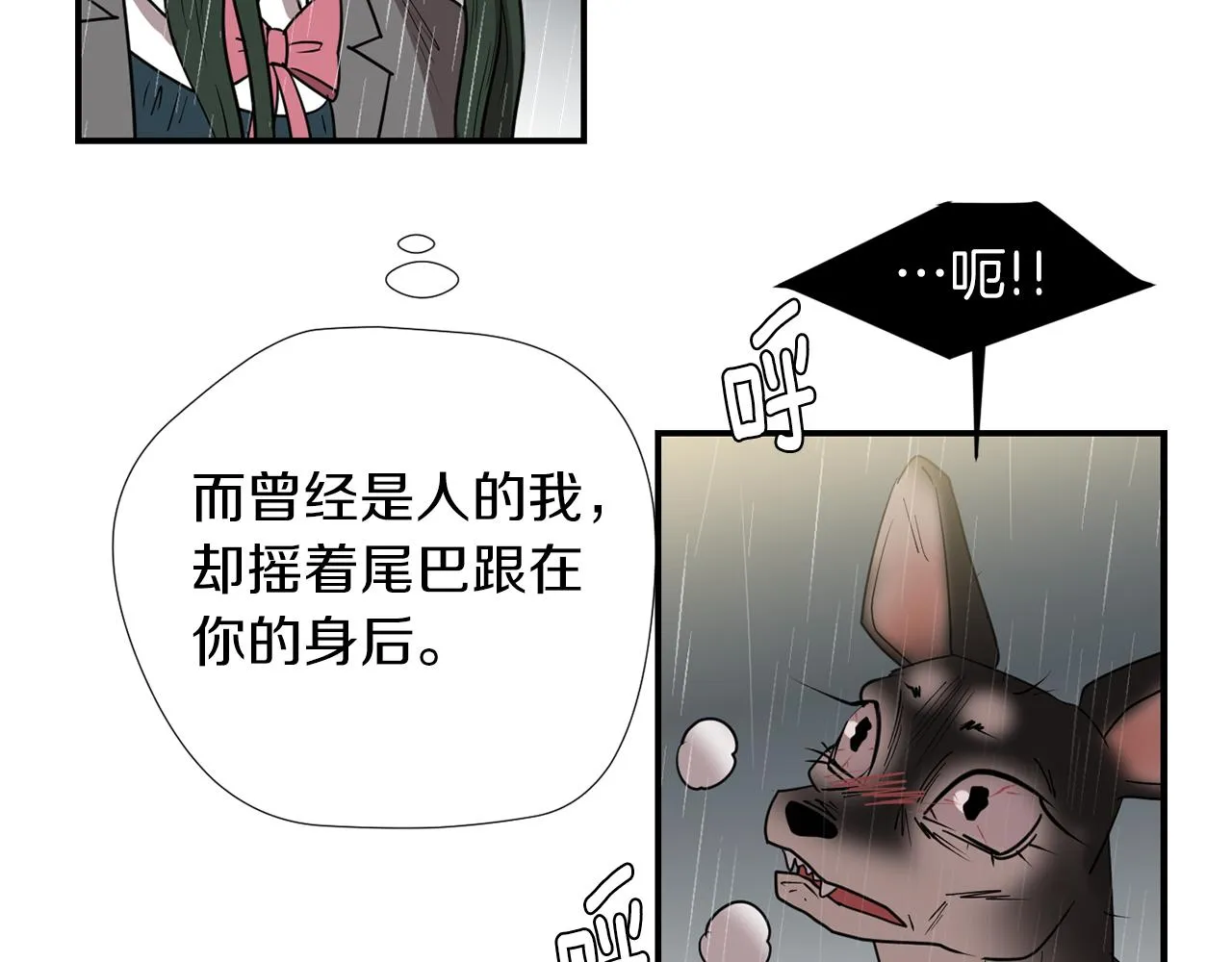 第74话 我是谁？ 第95页