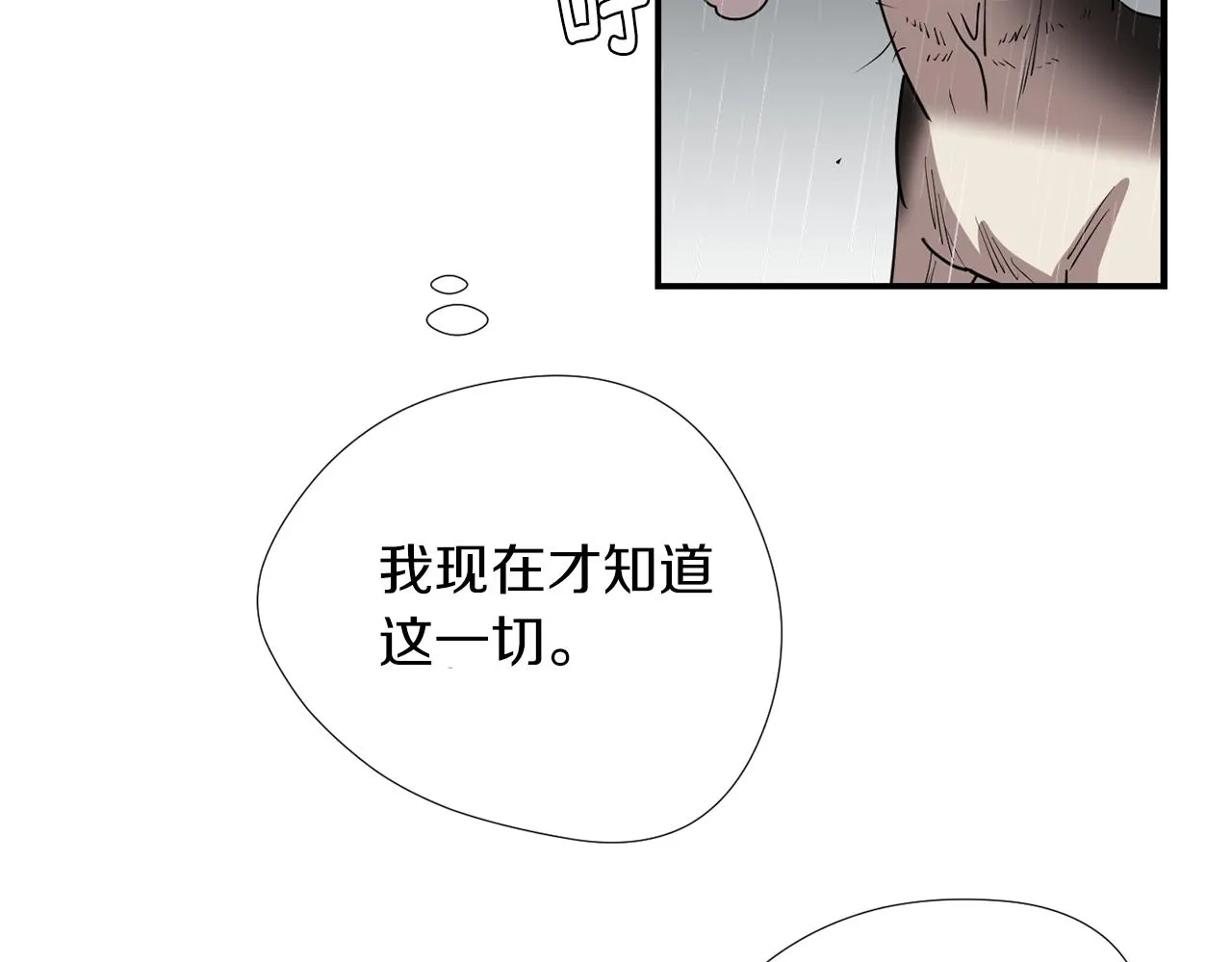 第74话 我是谁？ 第96页