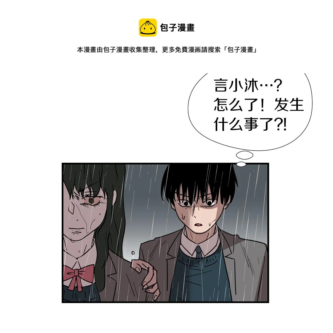 第74话 我是谁？ 第97页