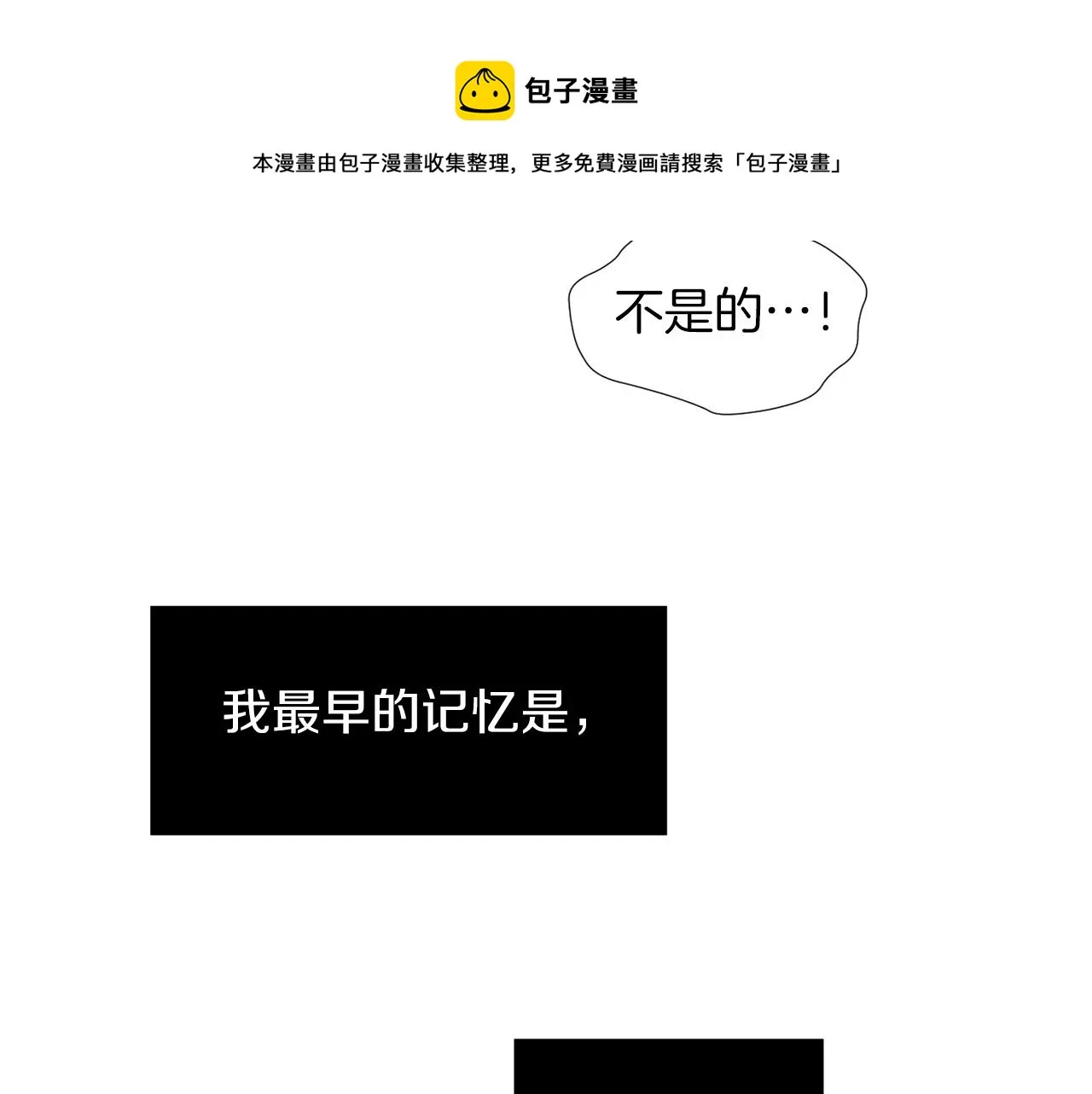 第74话 我是谁？ 第105页