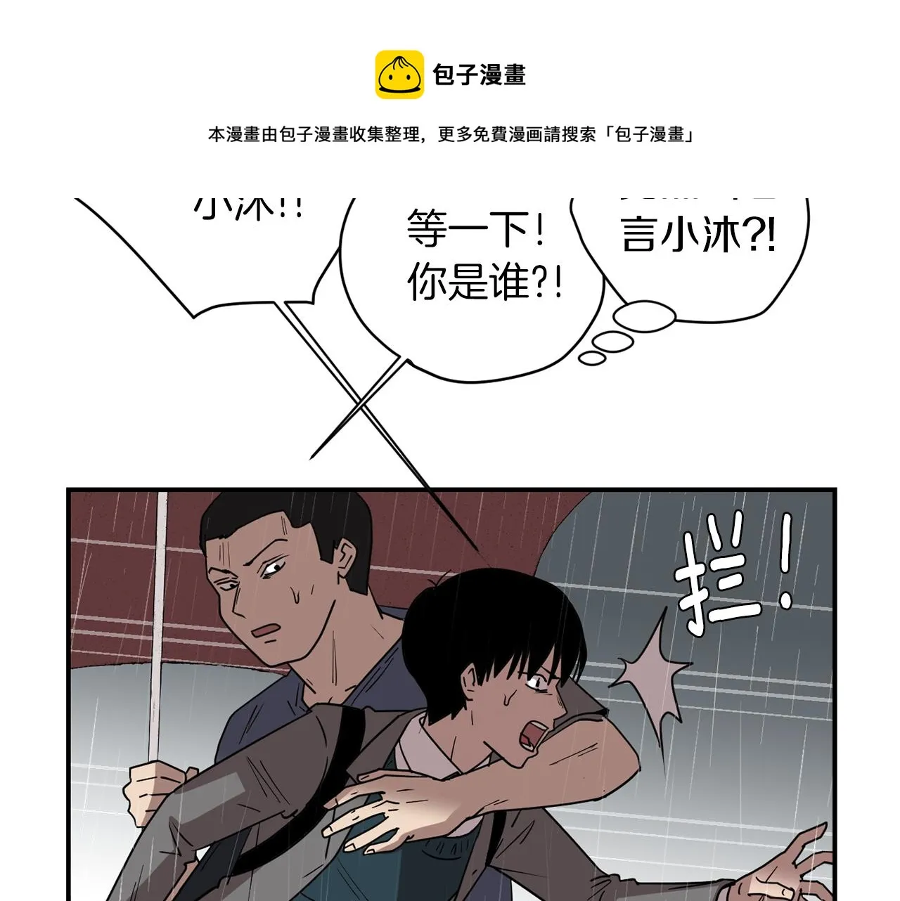 第74话 我是谁？ 第113页