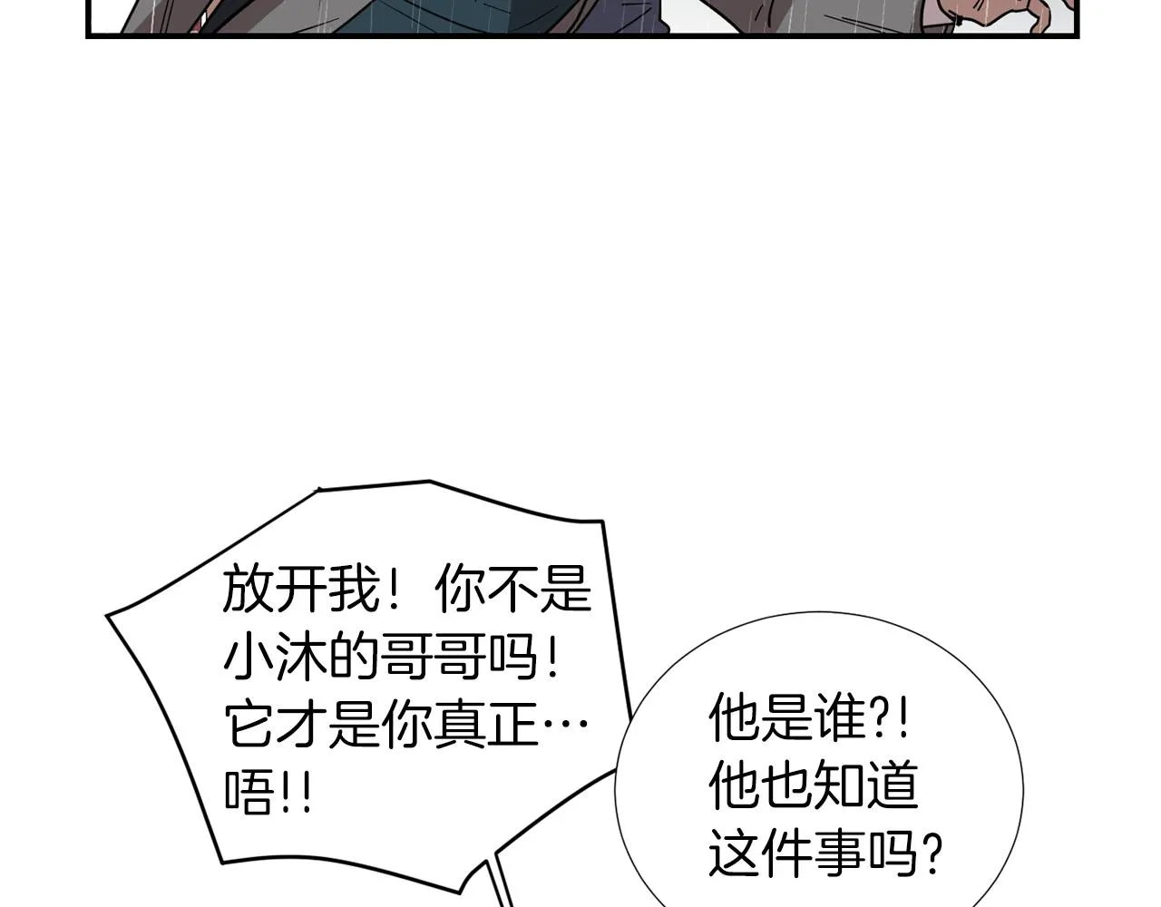 第74话 我是谁？ 第114页