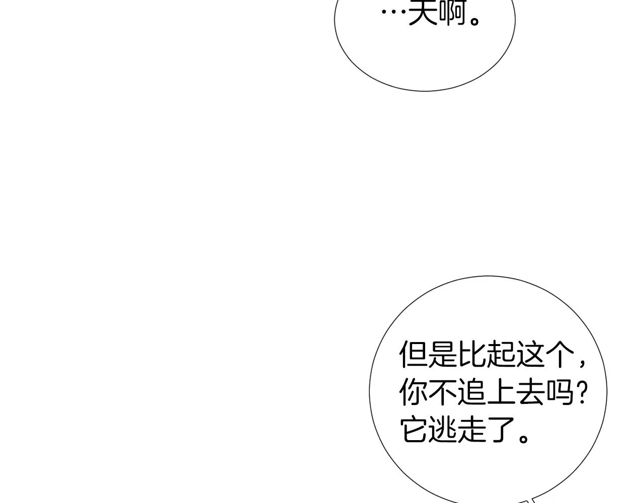 第74话 我是谁？ 第116页