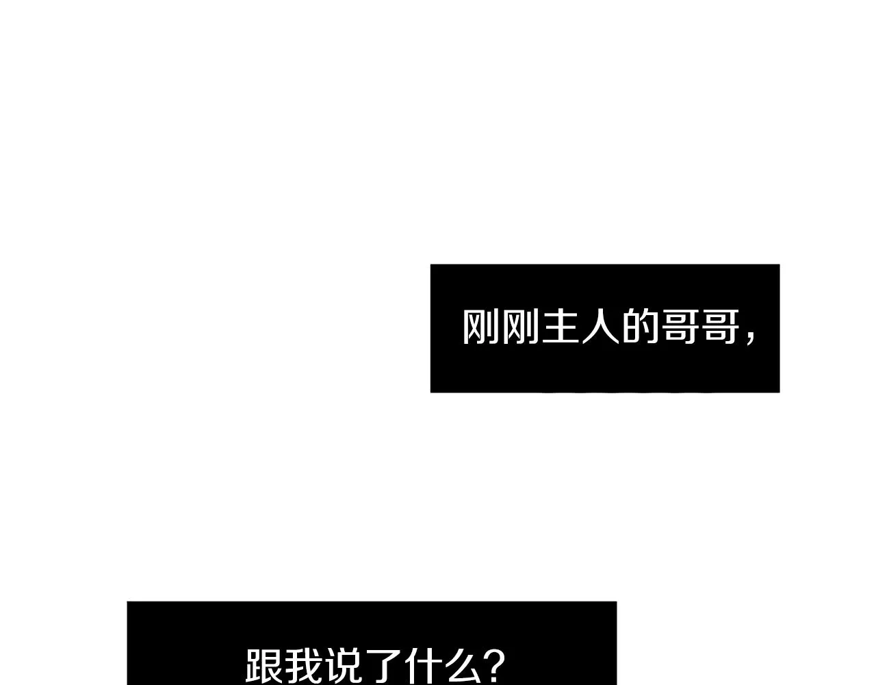 第72话 小沐黑化了？ 第4页